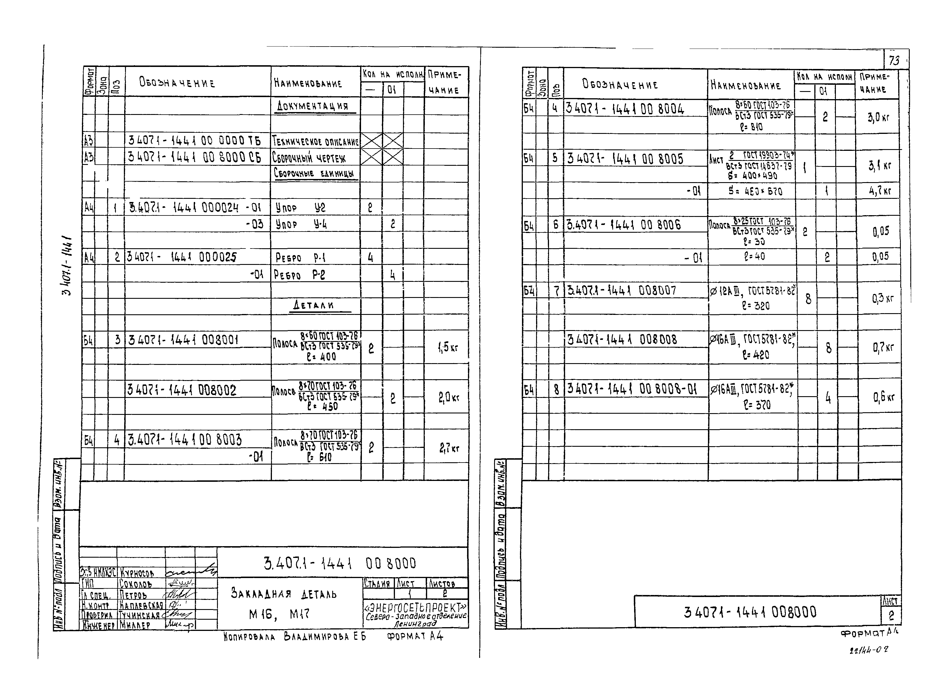 Серия 3.407.1-144