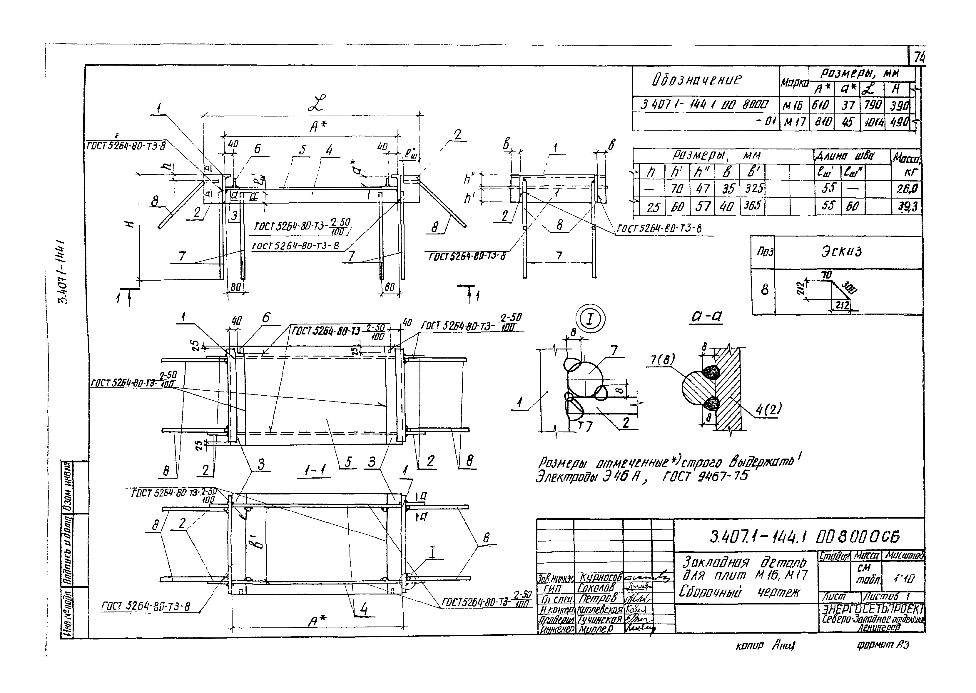 Серия 3.407.1-144