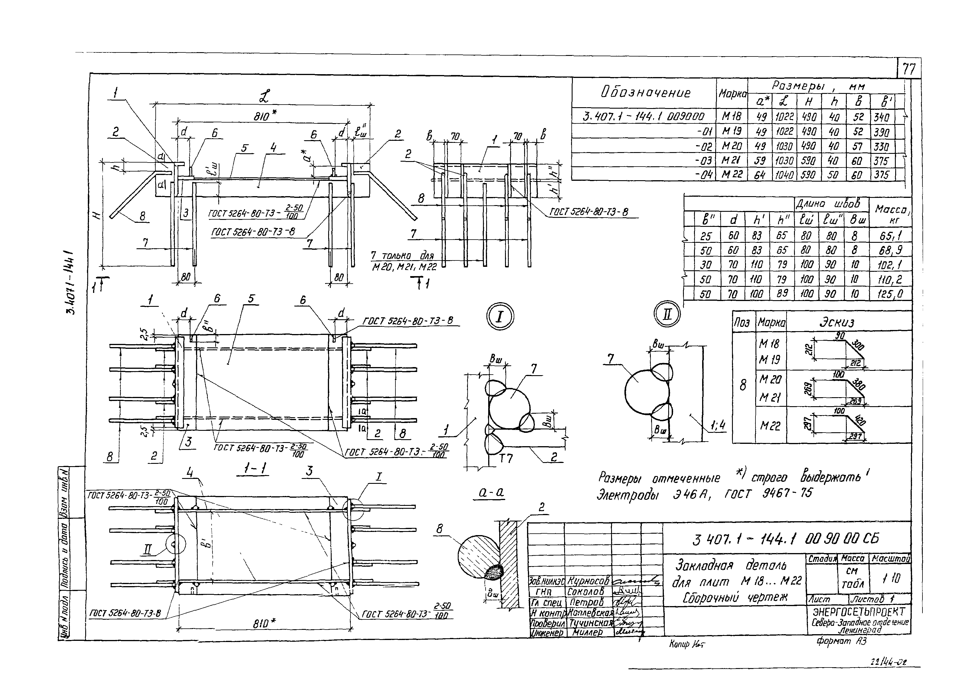 Серия 3.407.1-144