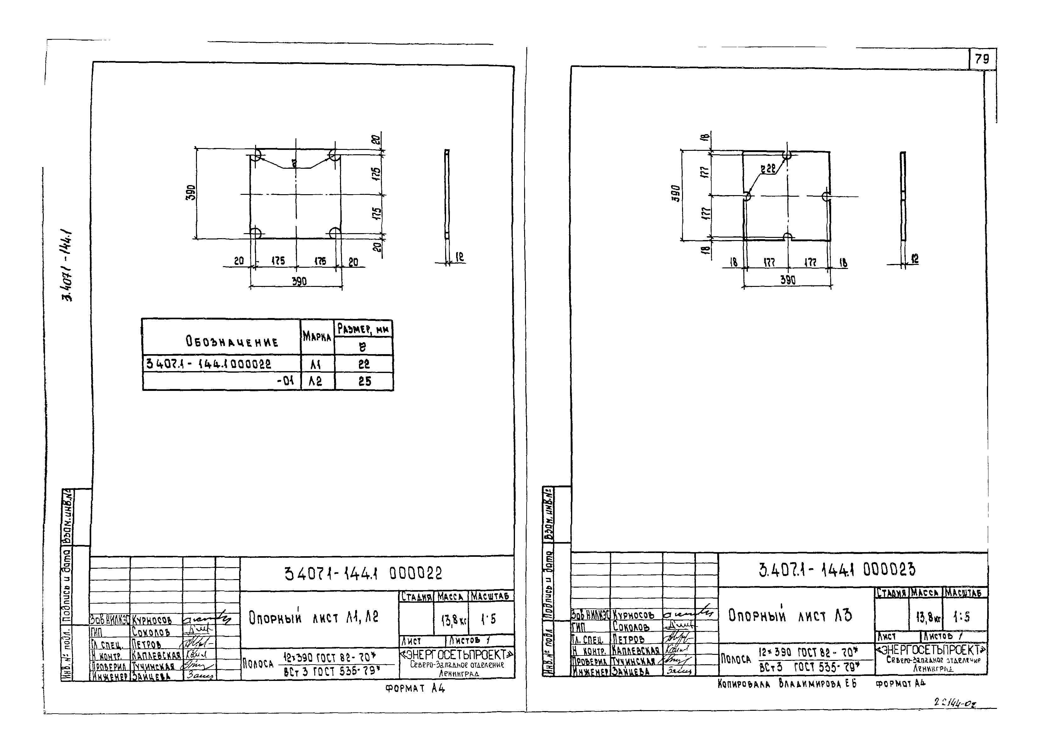 Серия 3.407.1-144