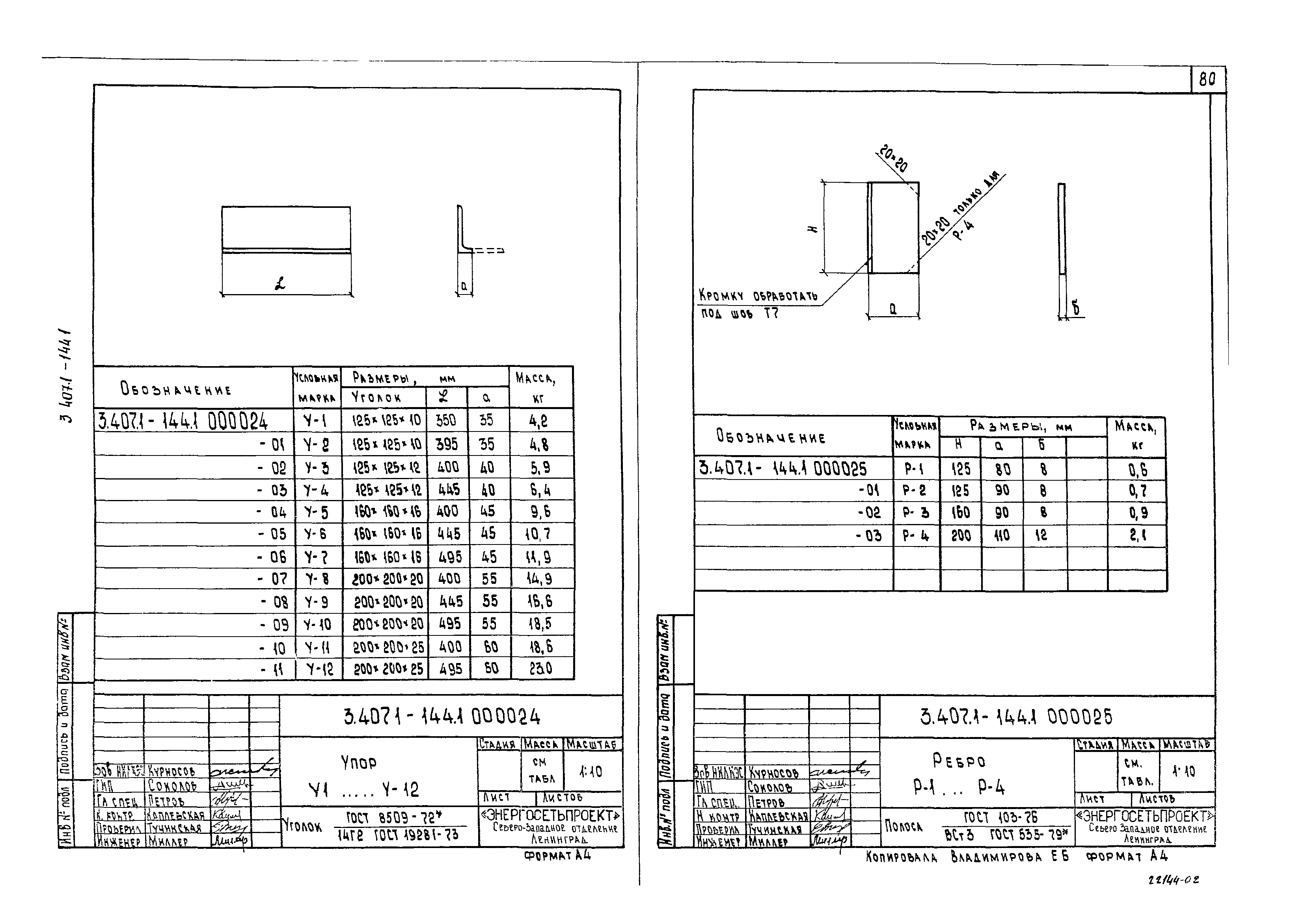 Серия 3.407.1-144