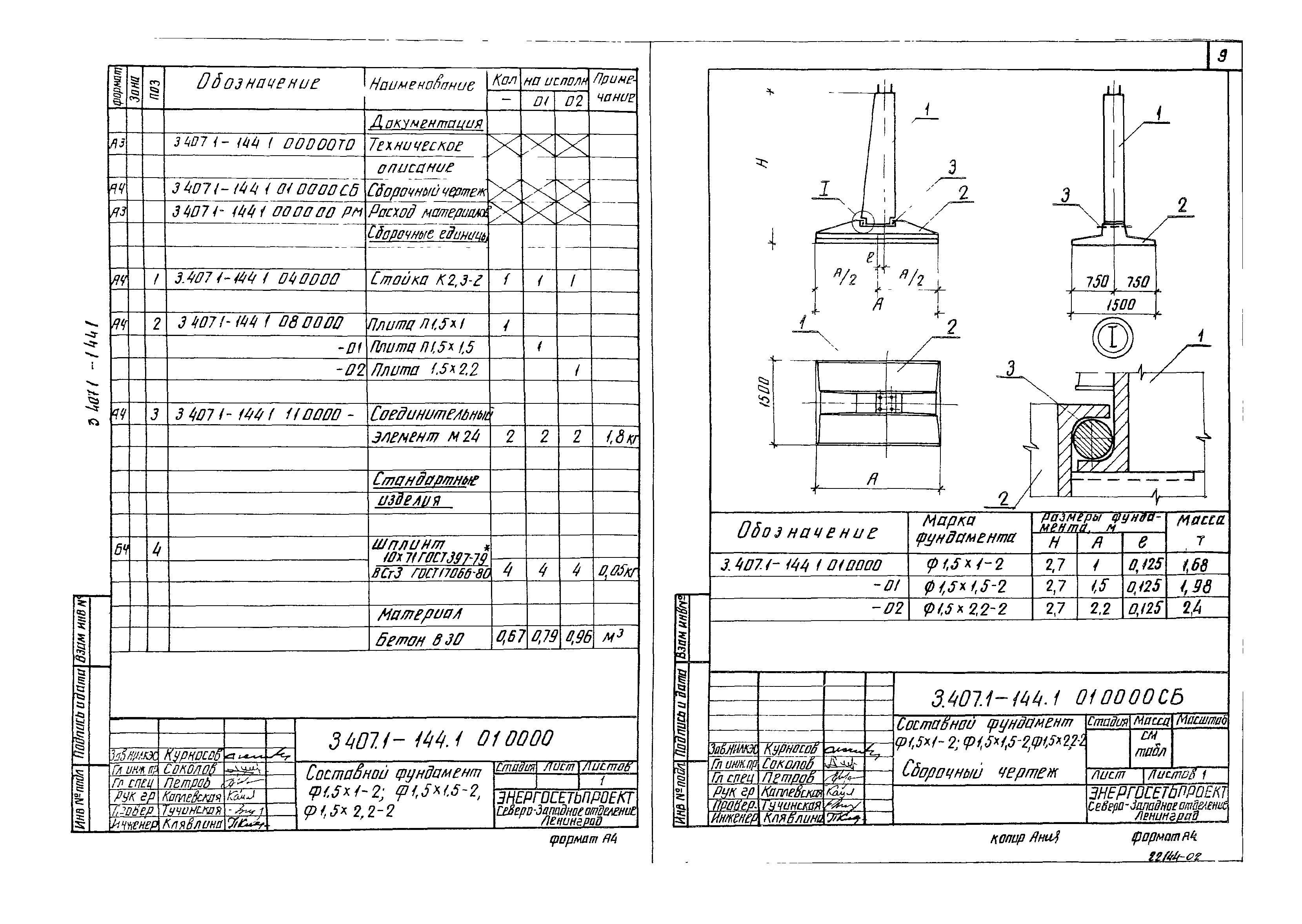 Серия 3.407.1-144