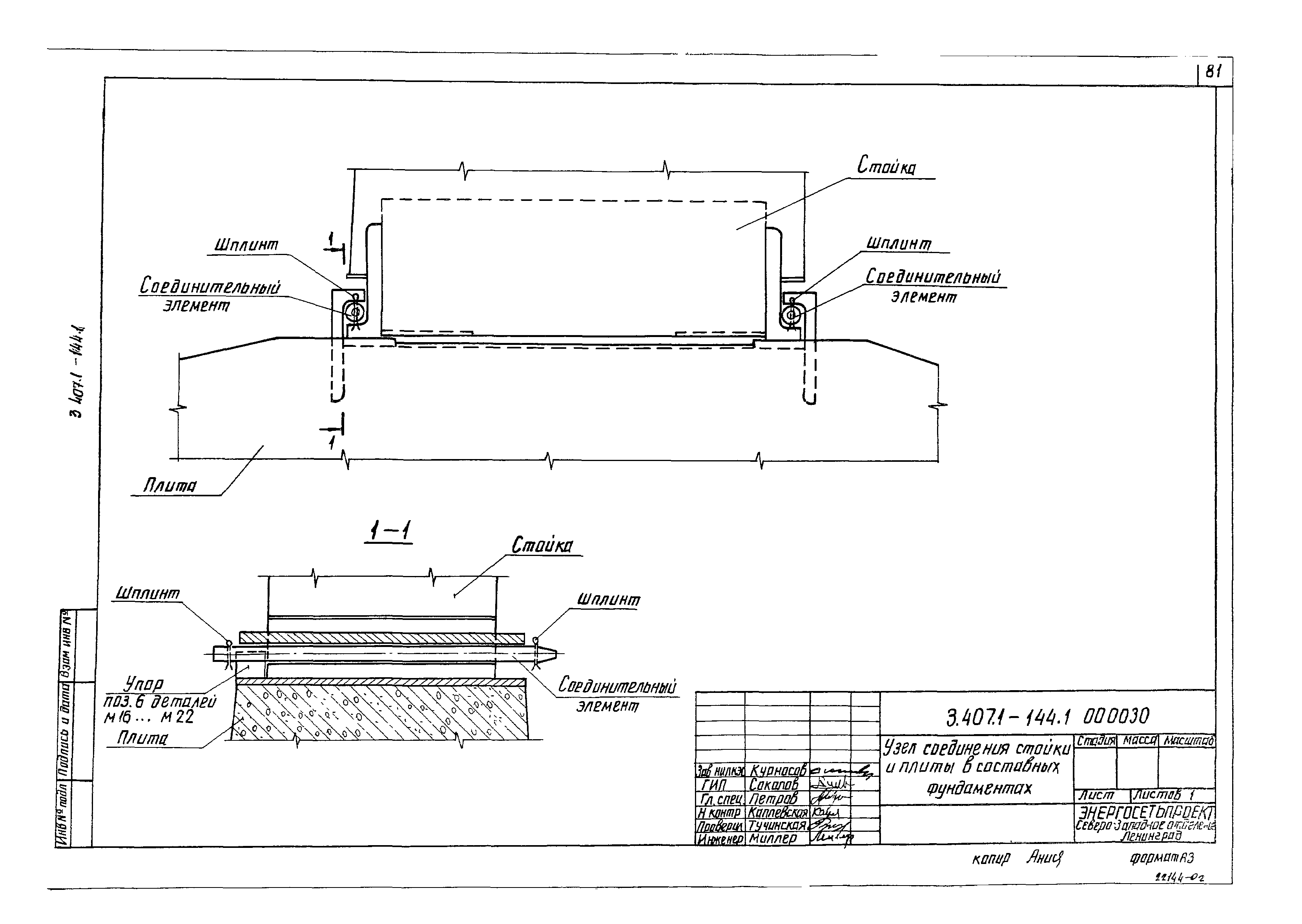 Серия 3.407.1-144