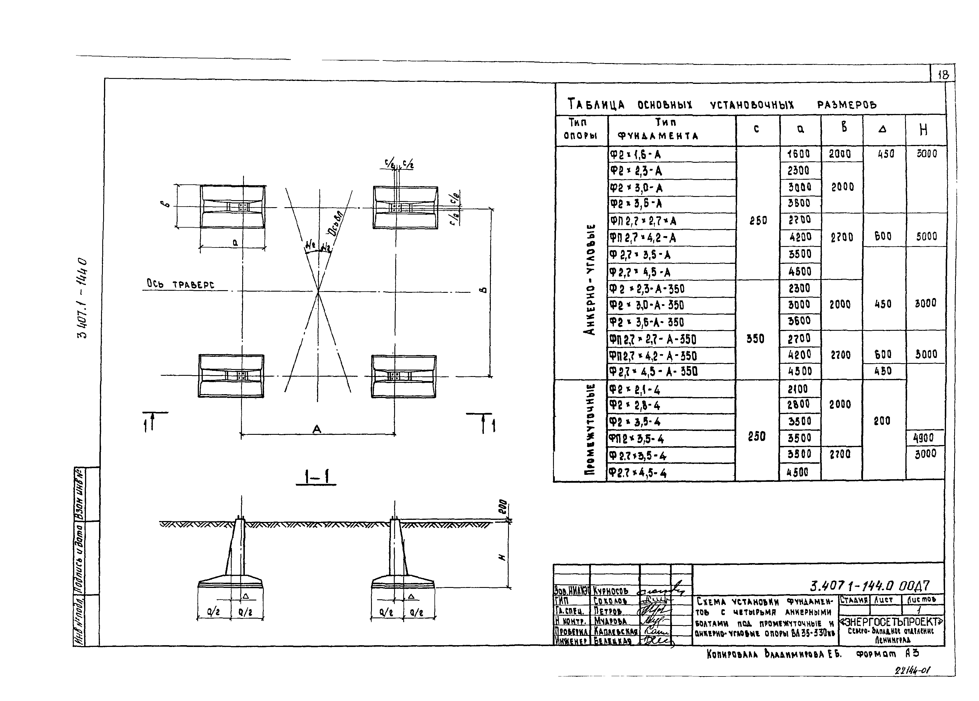 Серия 3.407.1-144