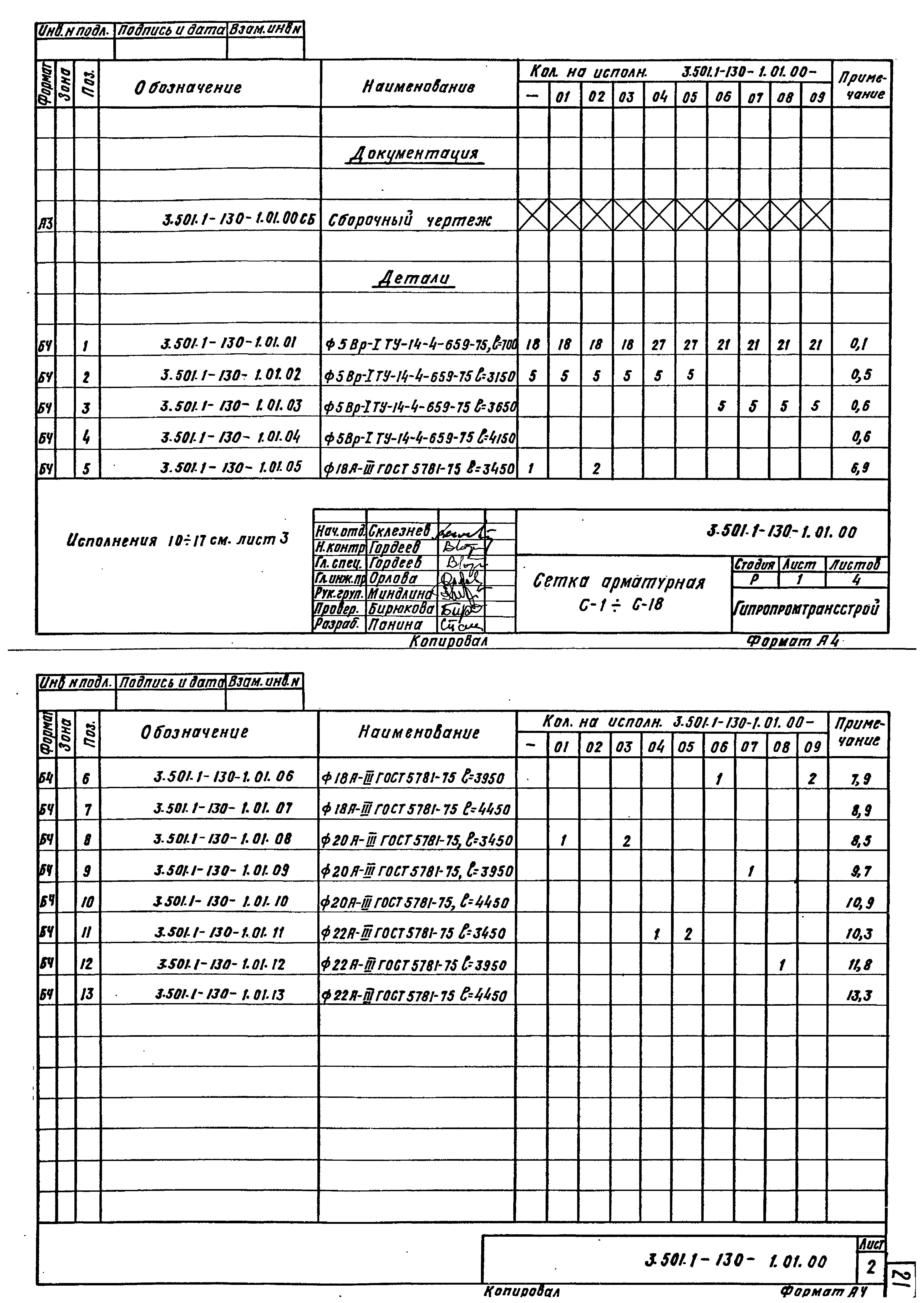 Серия 3.501.1-130