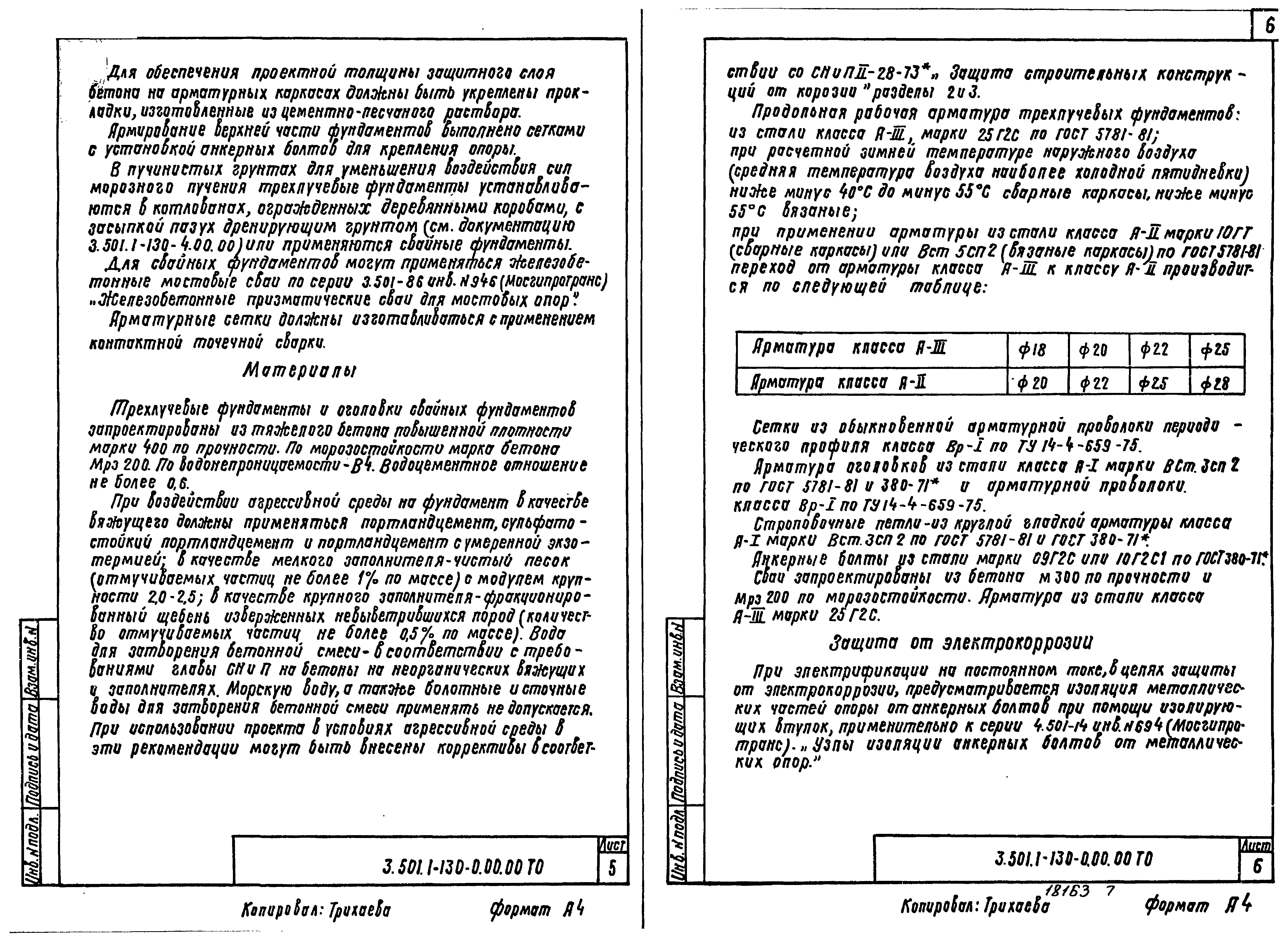 Серия 3.501.1-130