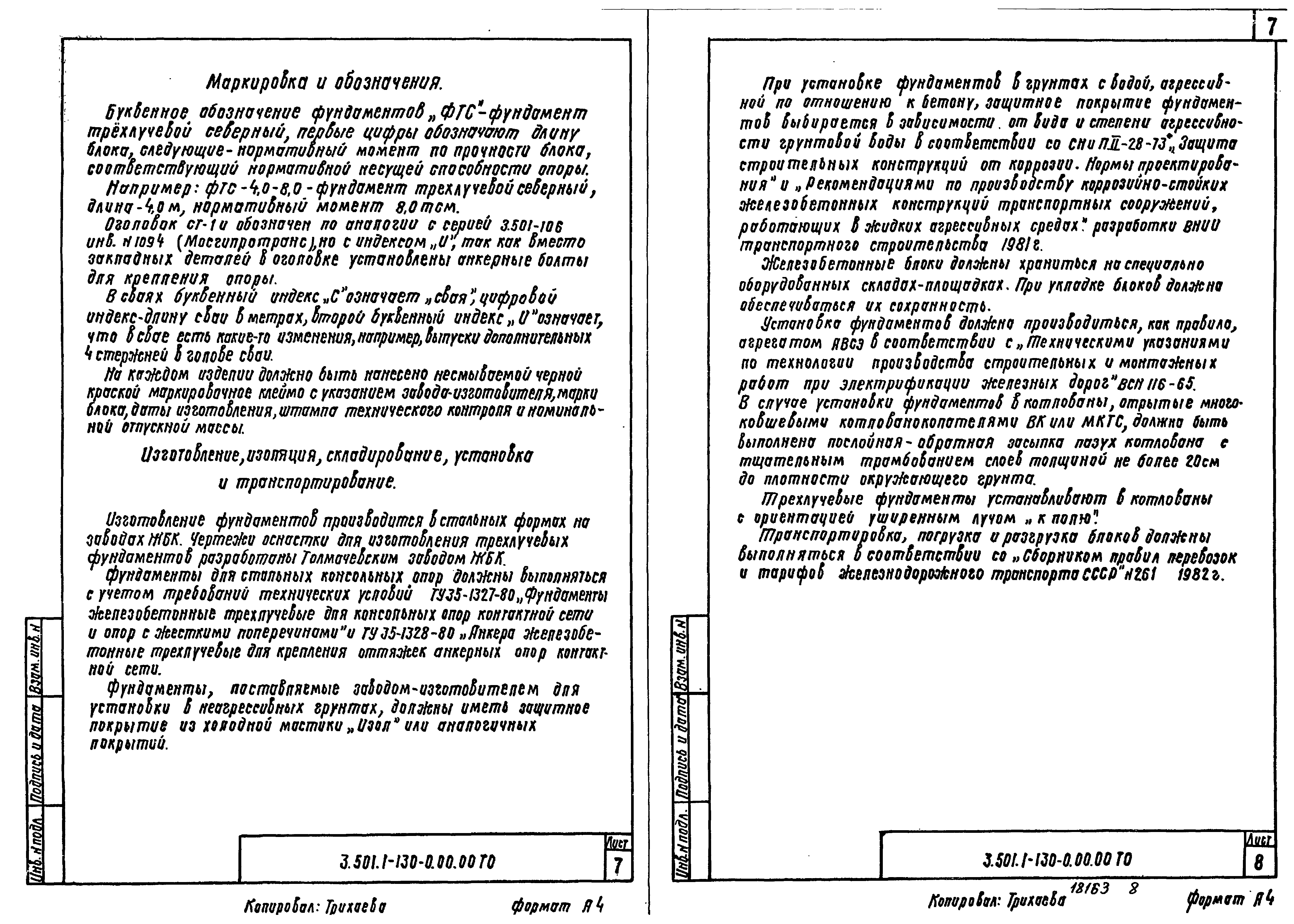 Серия 3.501.1-130
