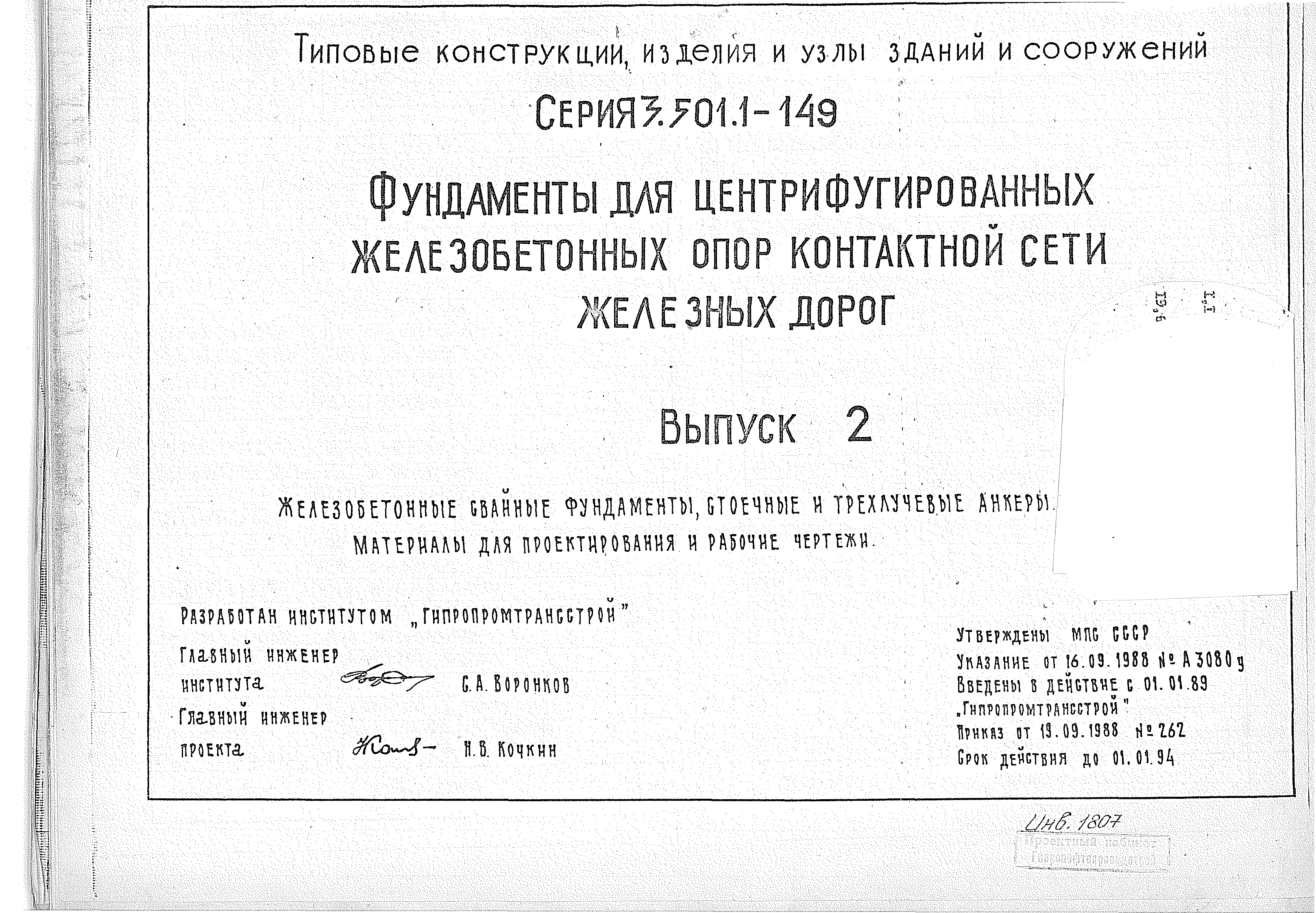 Серия 3.501.1-149
