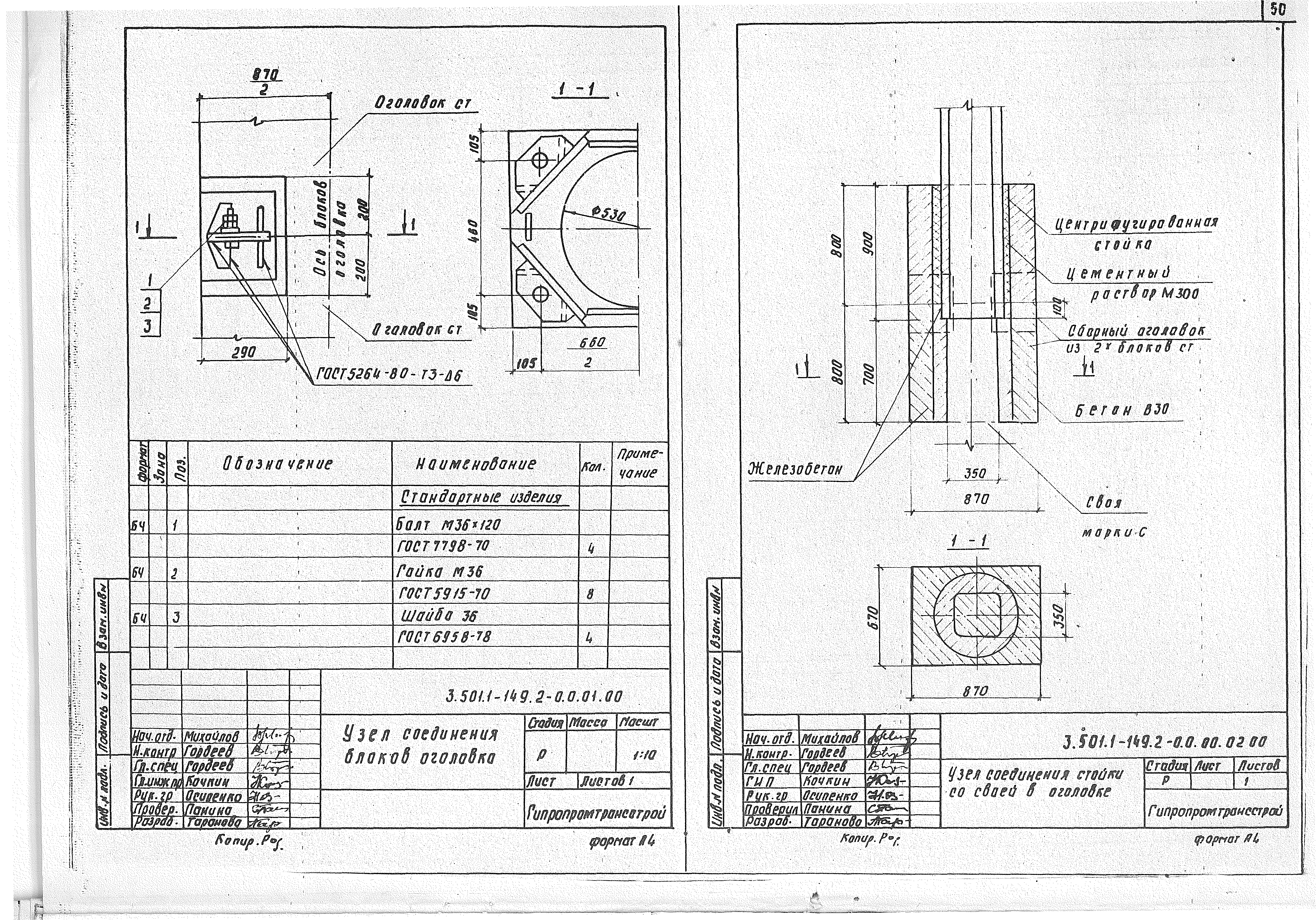 Серия 3.501.1-149