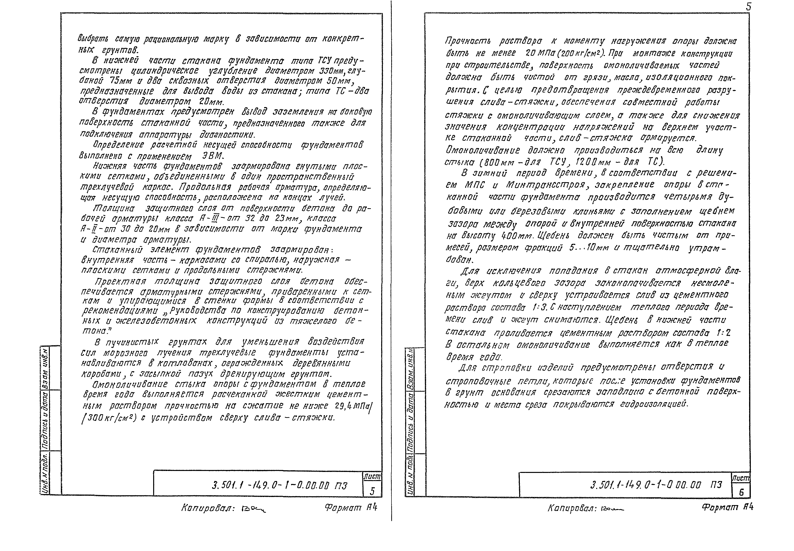 Серия 3.501.1-149