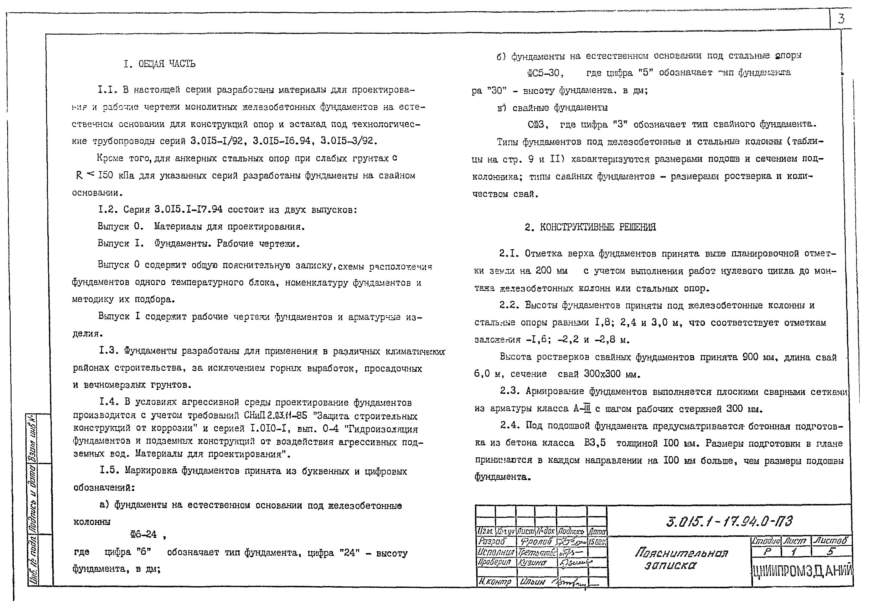 Серия 3.015.1-17.94