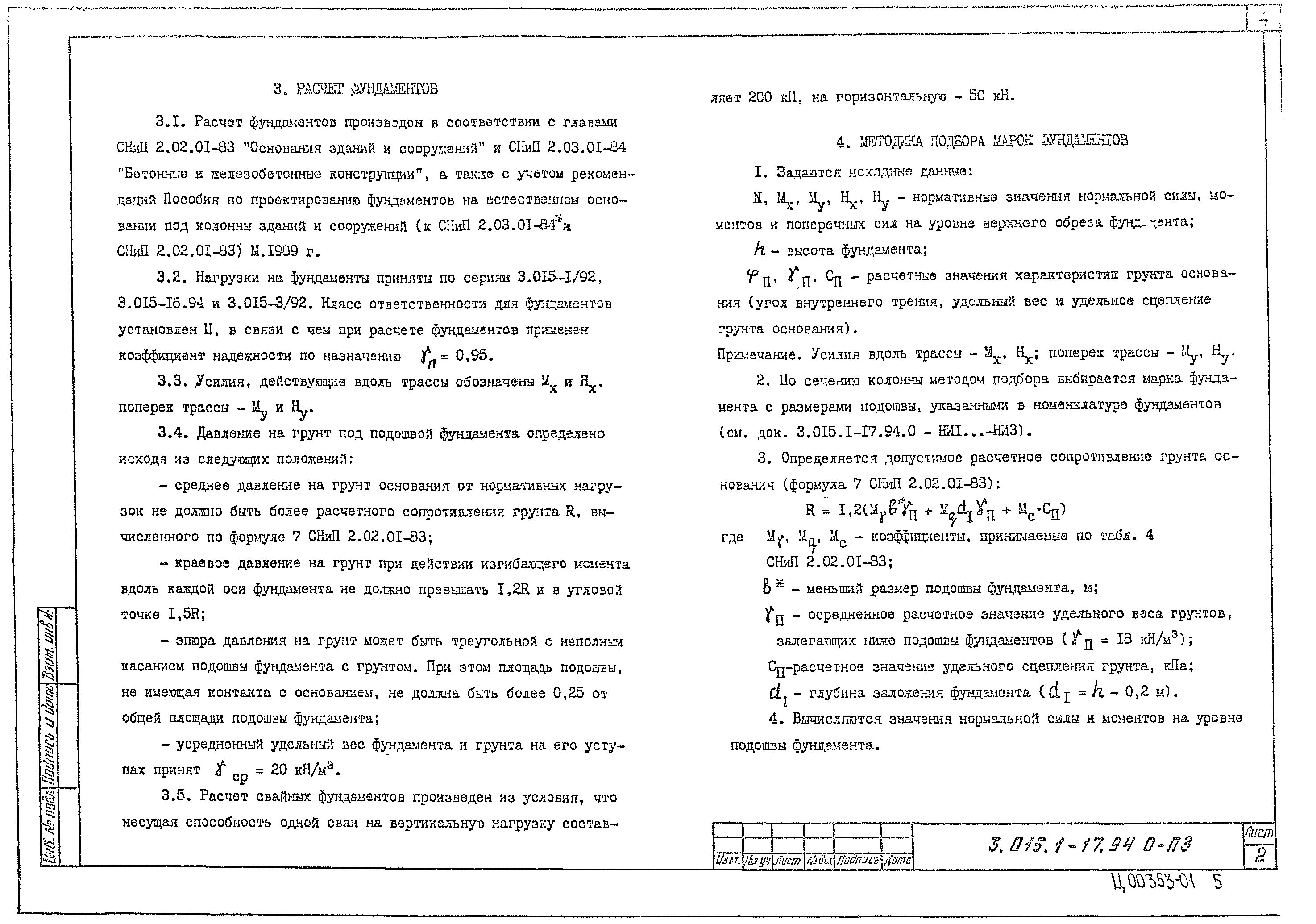 Серия 3.015.1-17.94