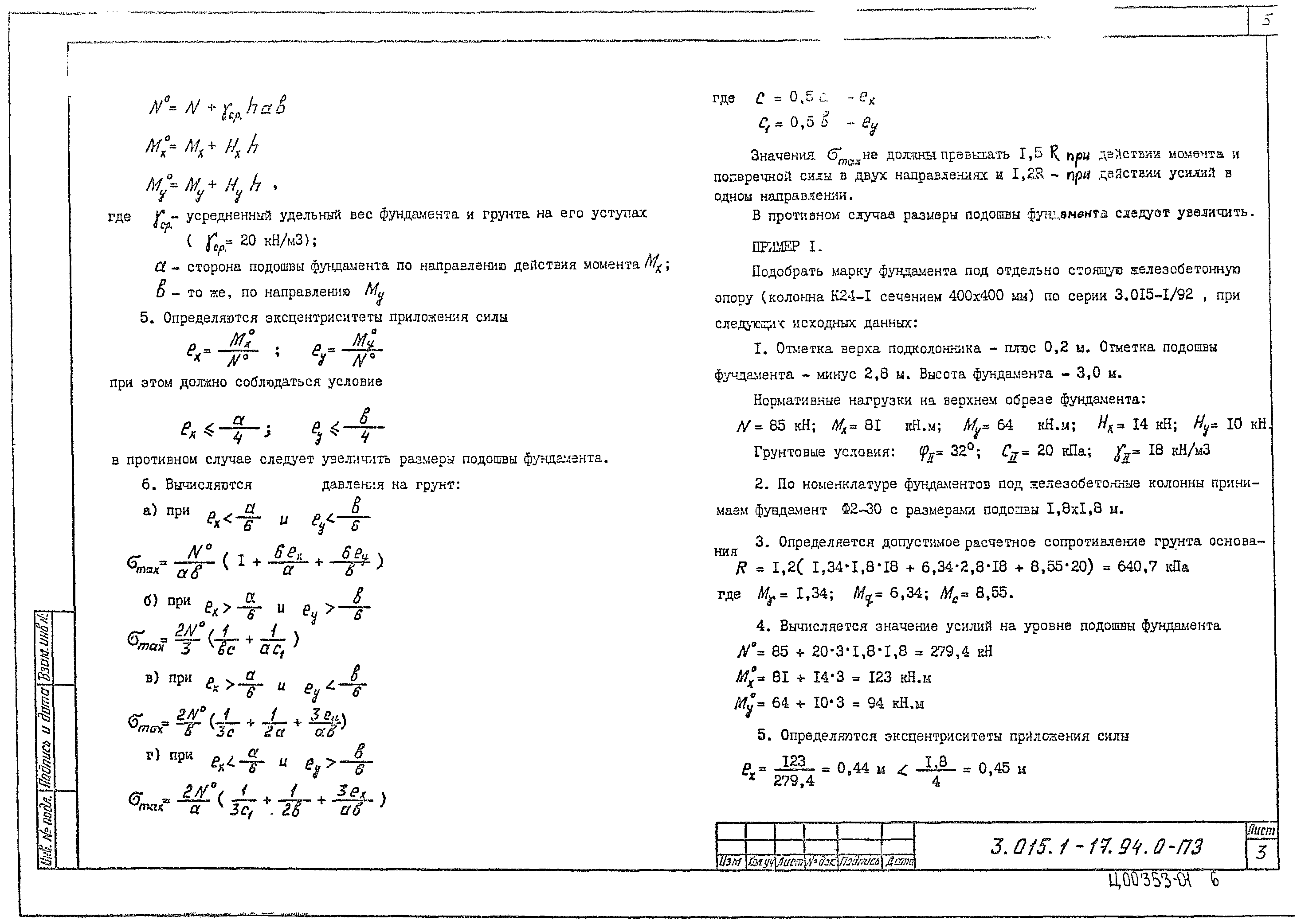 Серия 3.015.1-17.94