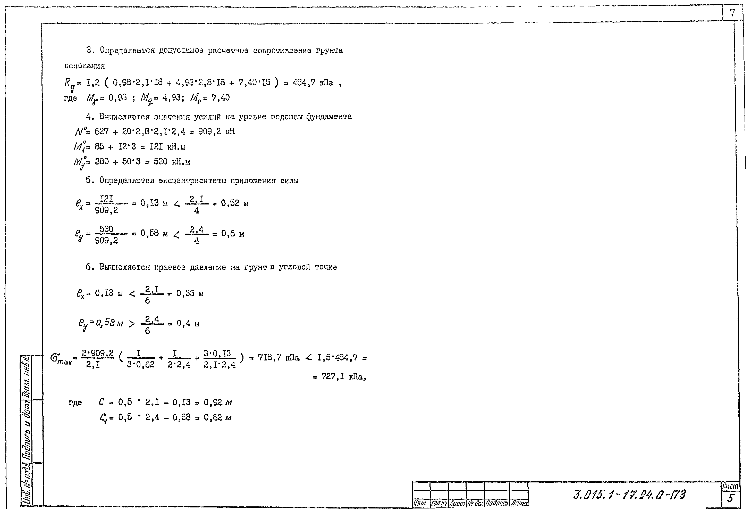 Серия 3.015.1-17.94