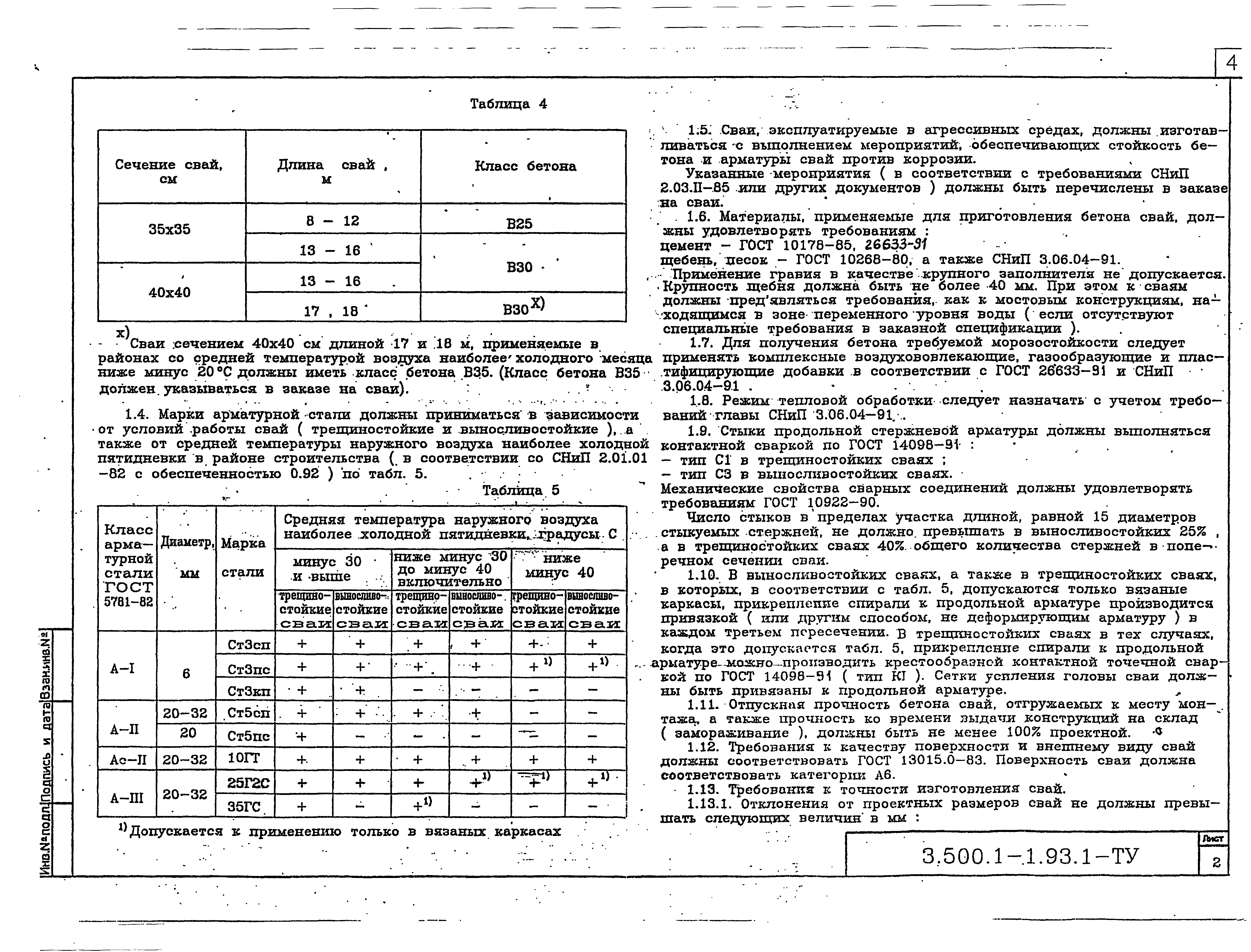 Серия 3.500.1-1.93