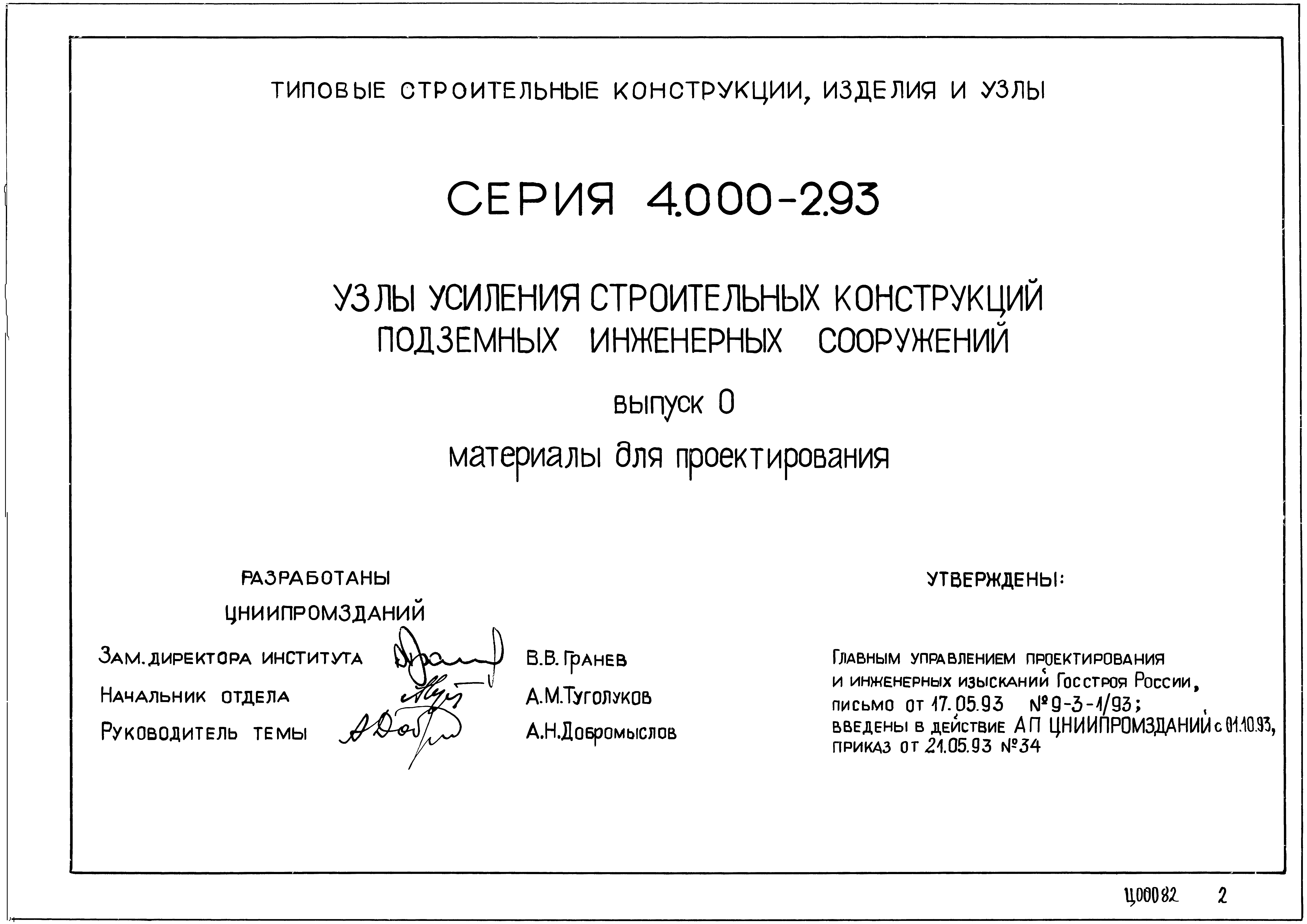 Серия 4.000-2.93