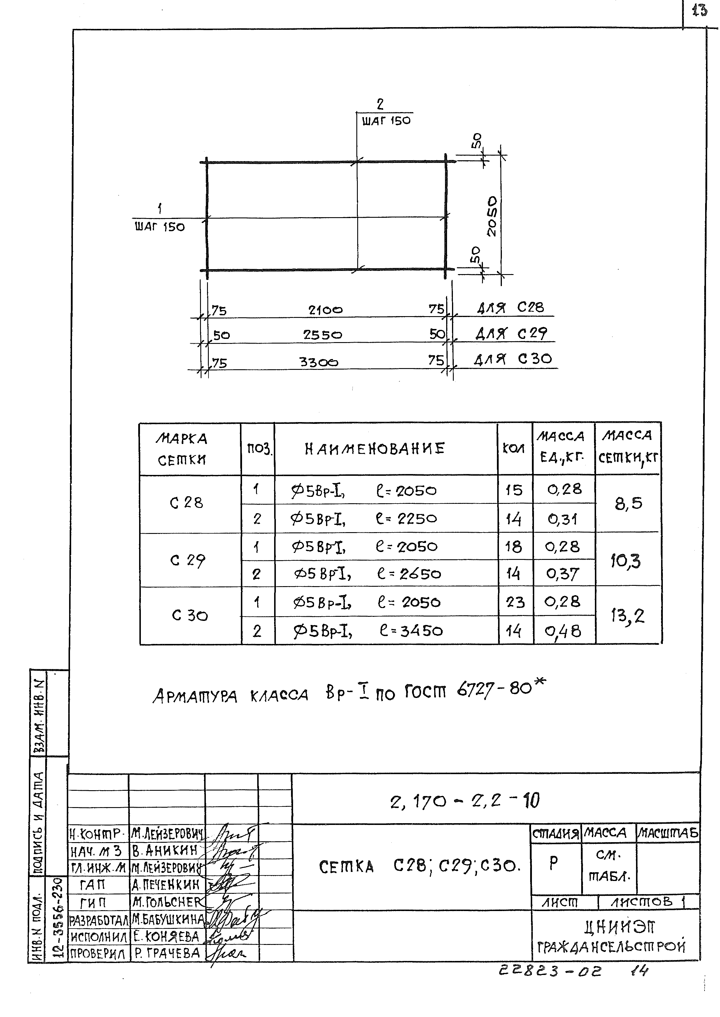 Серия 2.170-2