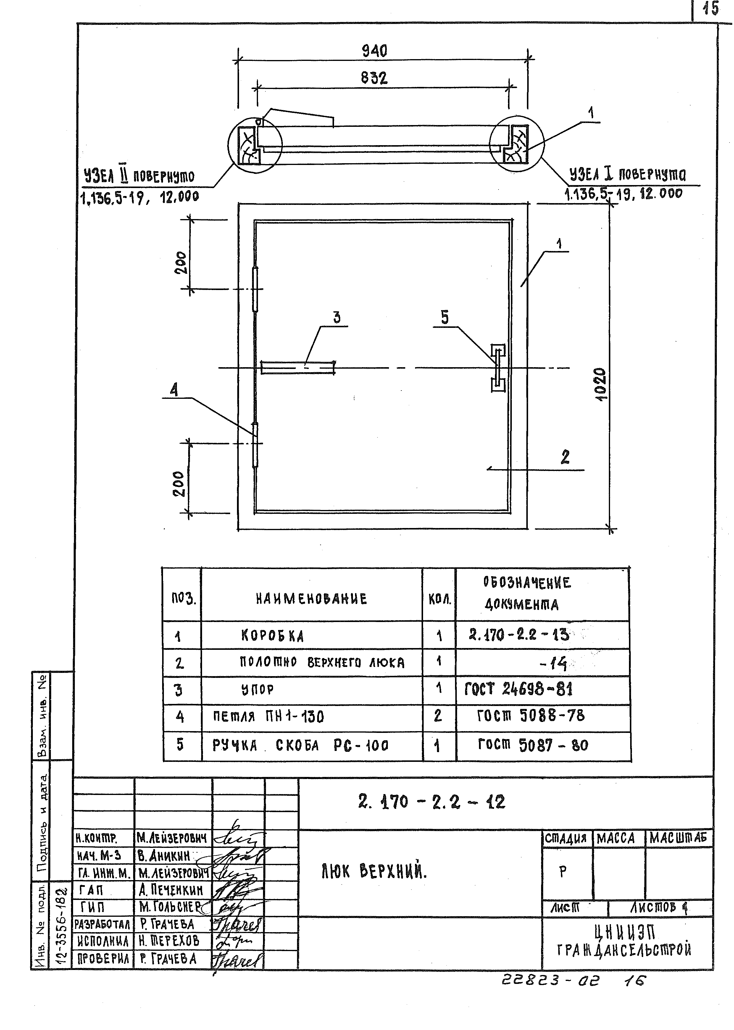 Серия 2.170-2