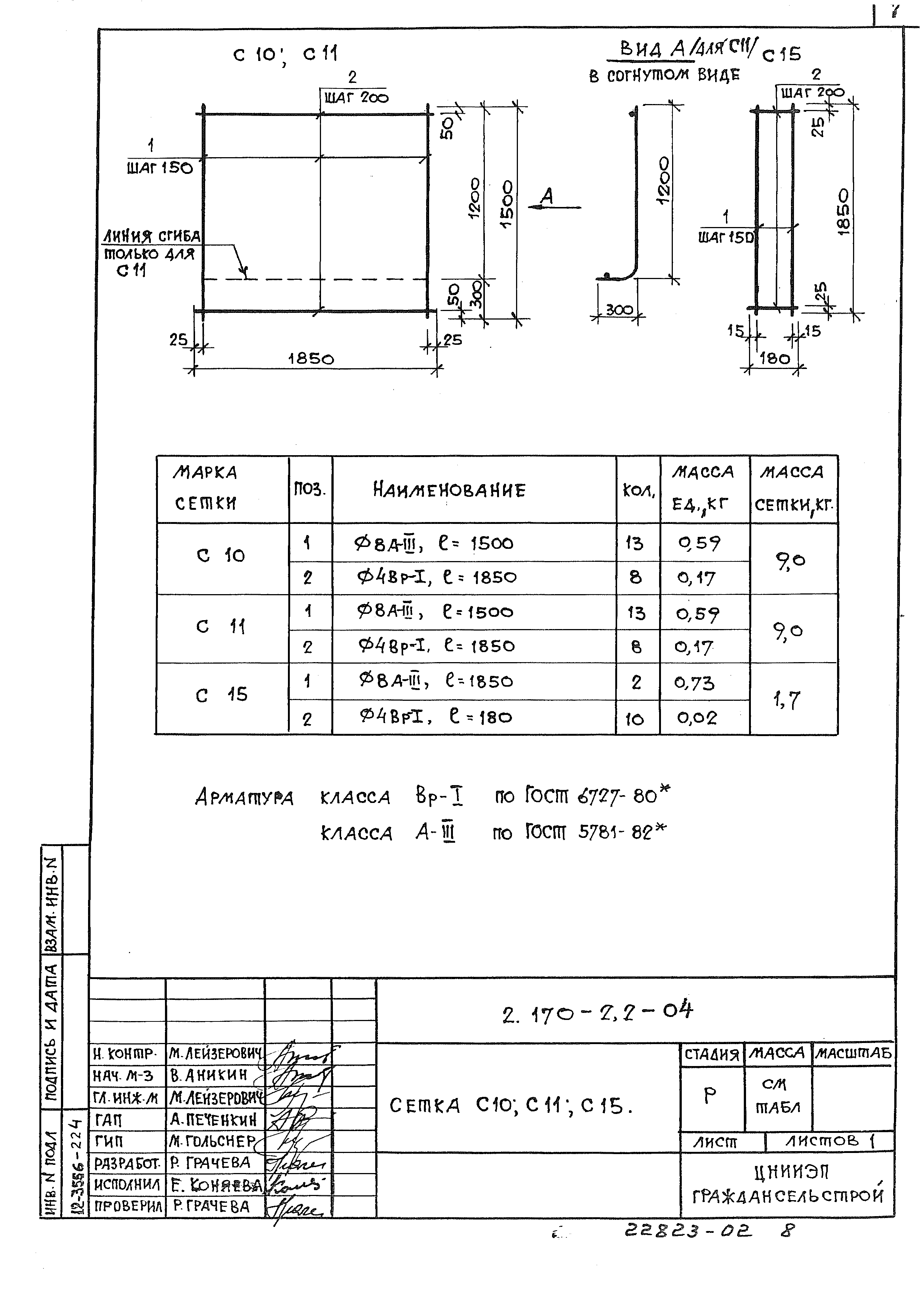 Серия 2.170-2