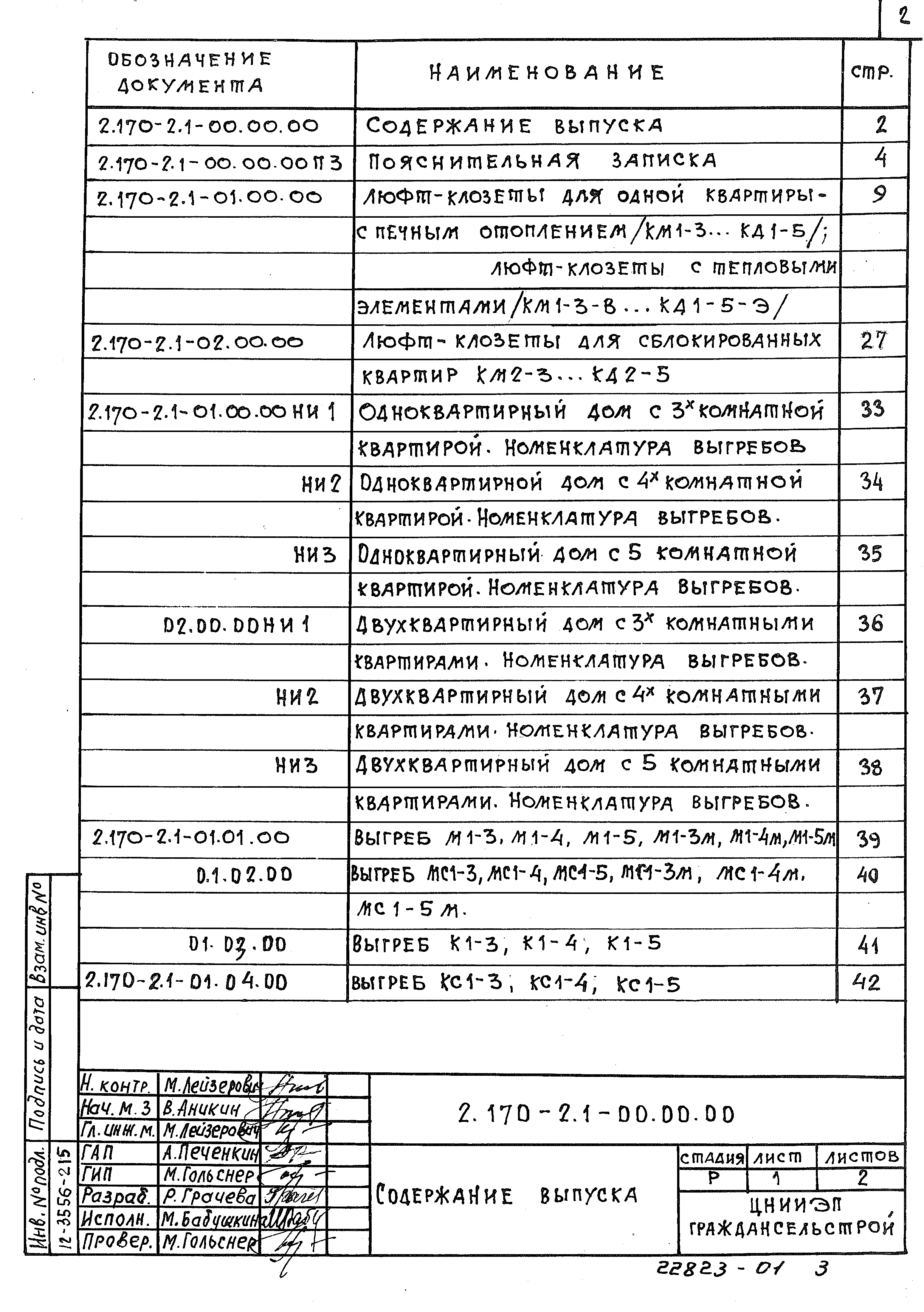 Серия 2.170-2