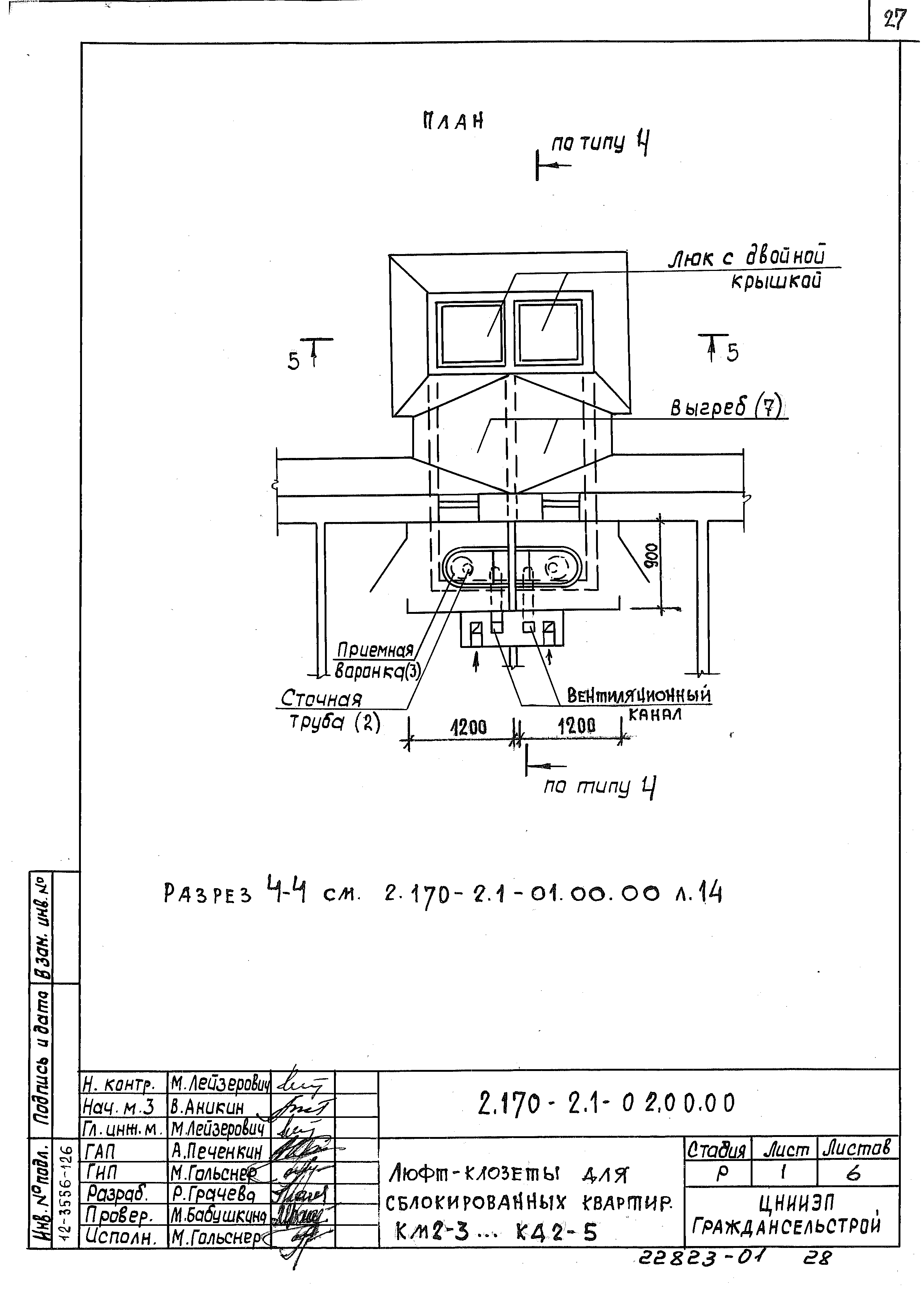 Серия 2.170-2