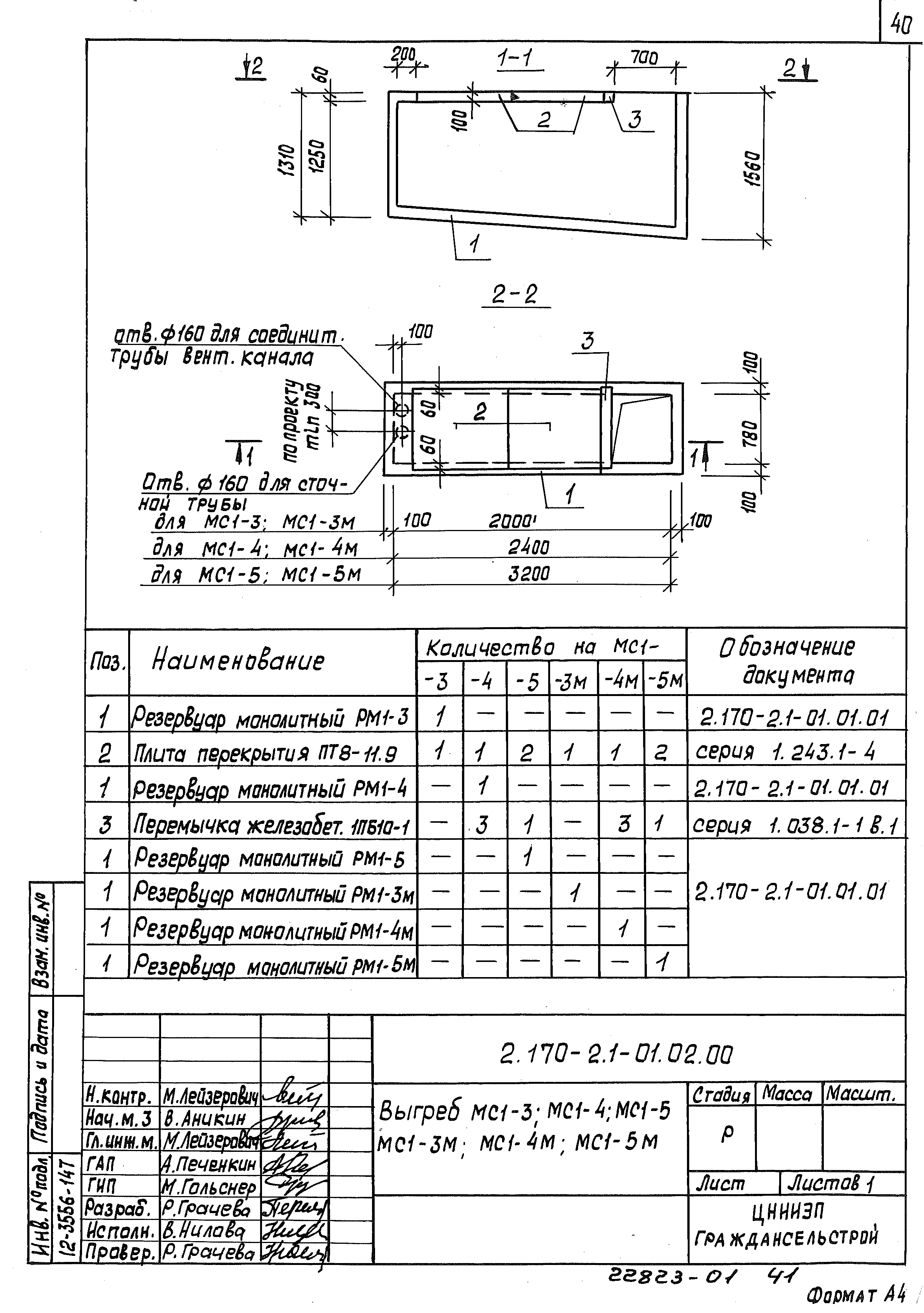 Серия 2.170-2