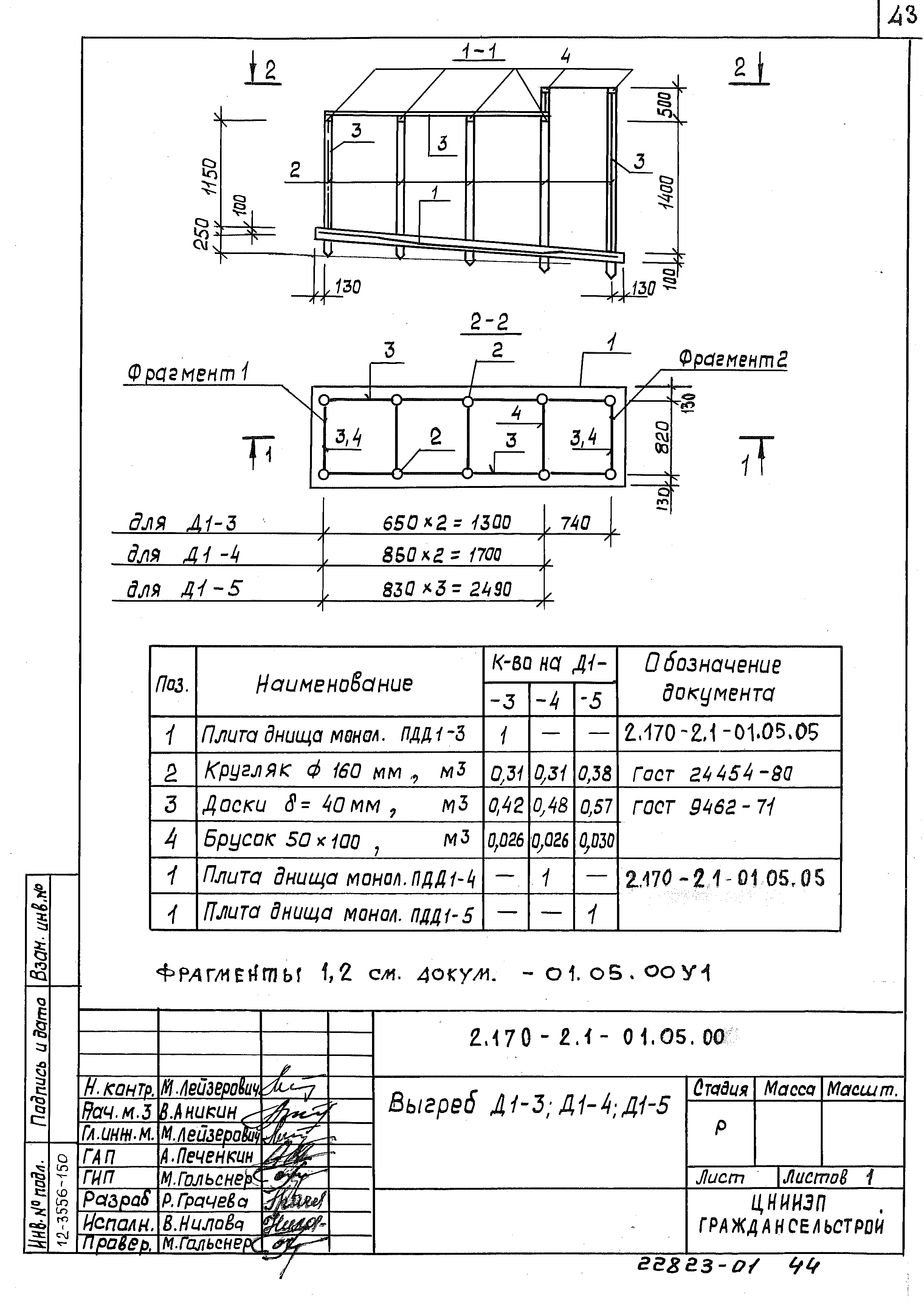 Серия 2.170-2