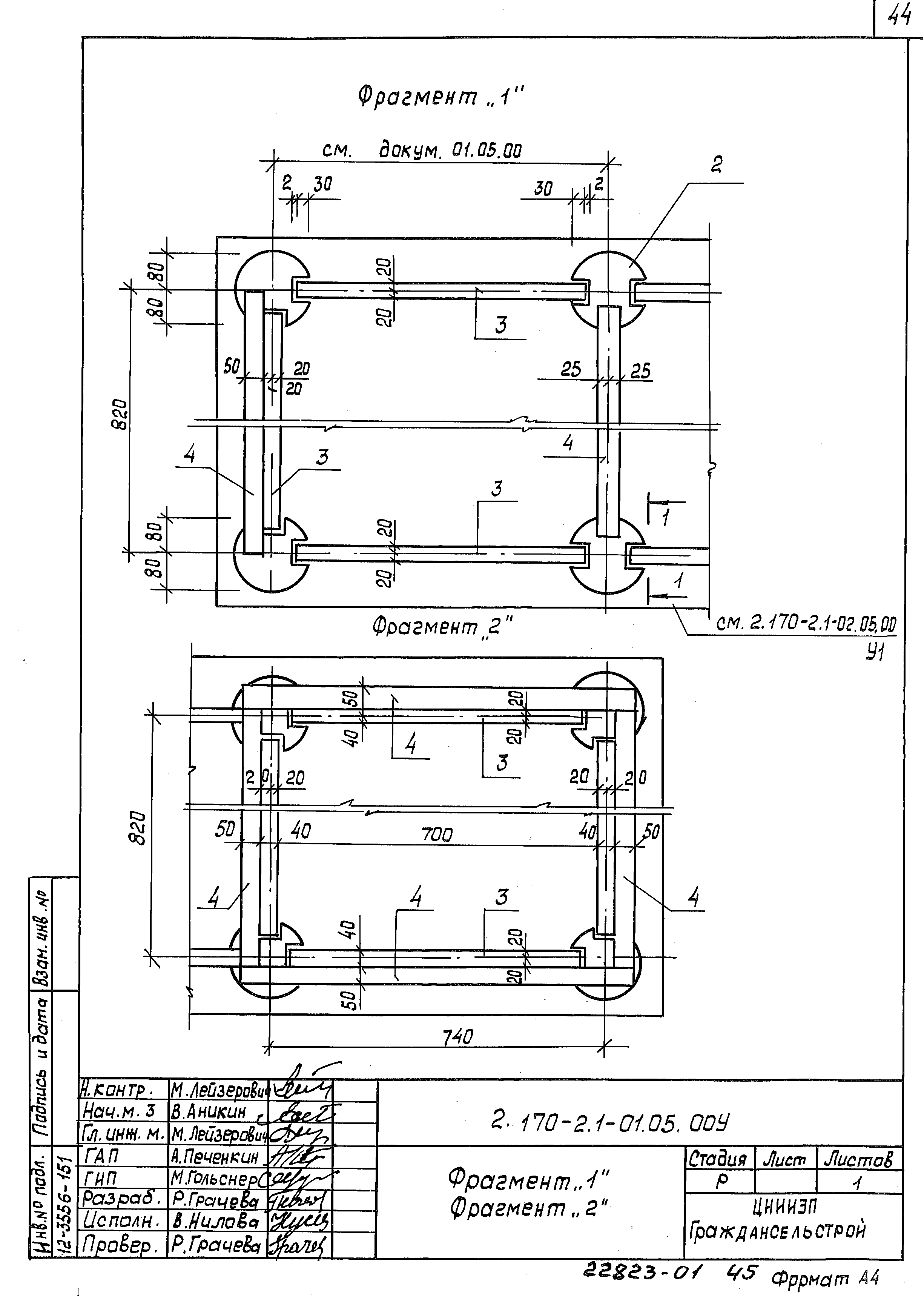 Серия 2.170-2