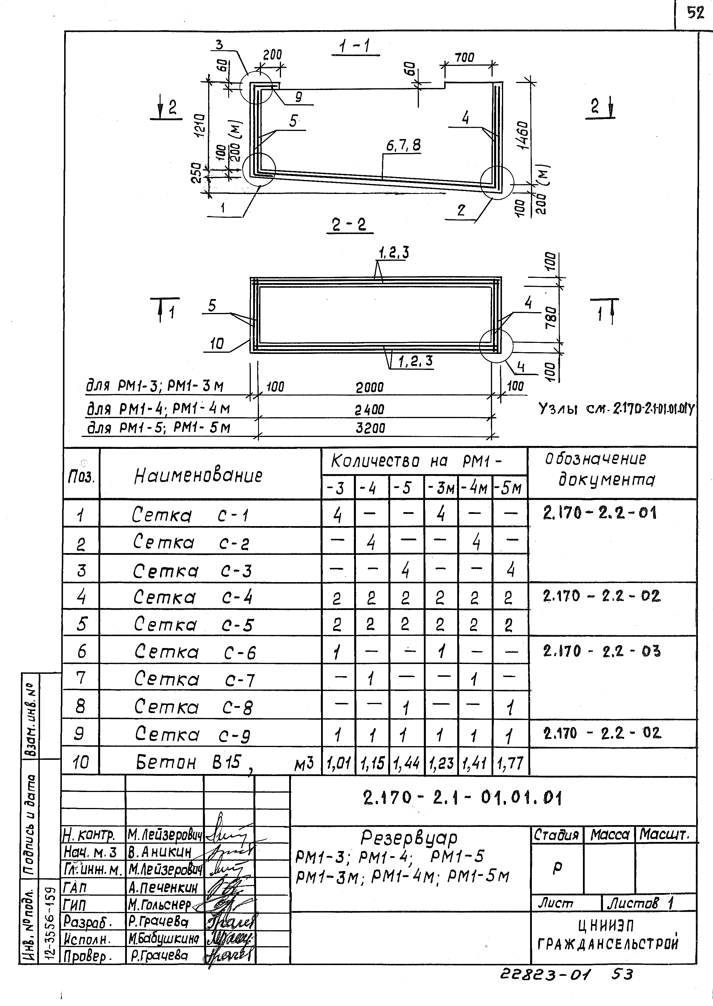 Серия 2.170-2