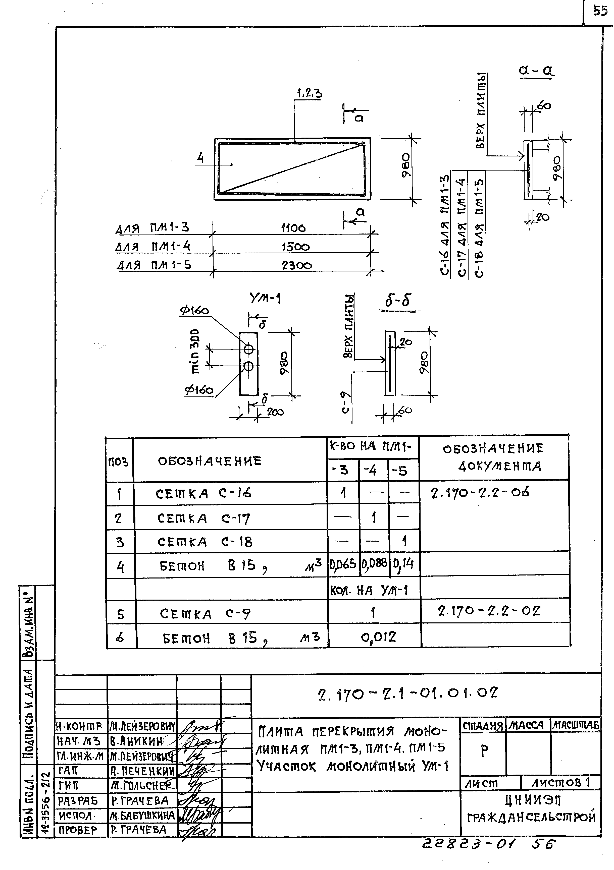 Серия 2.170-2