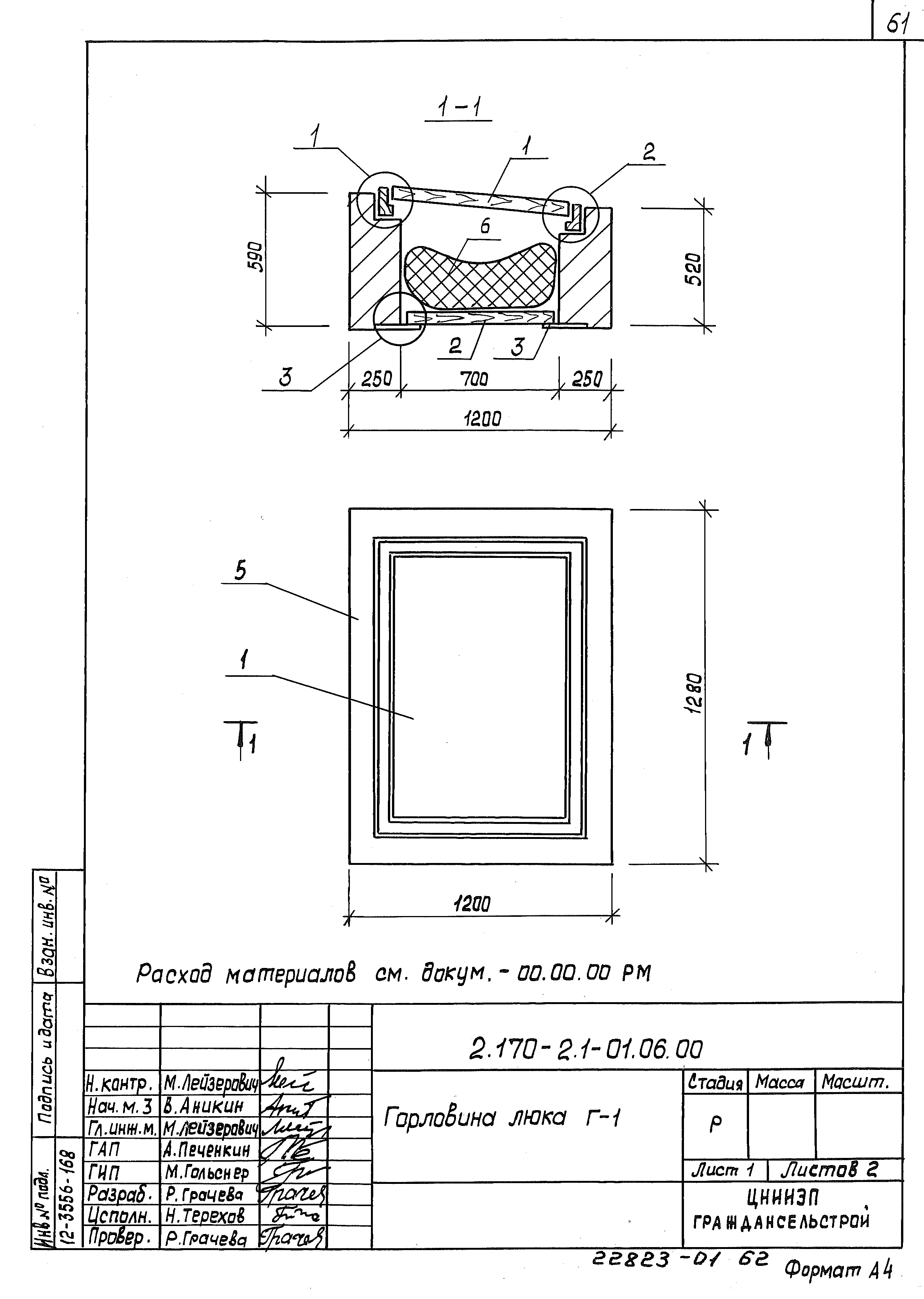 Серия 2.170-2