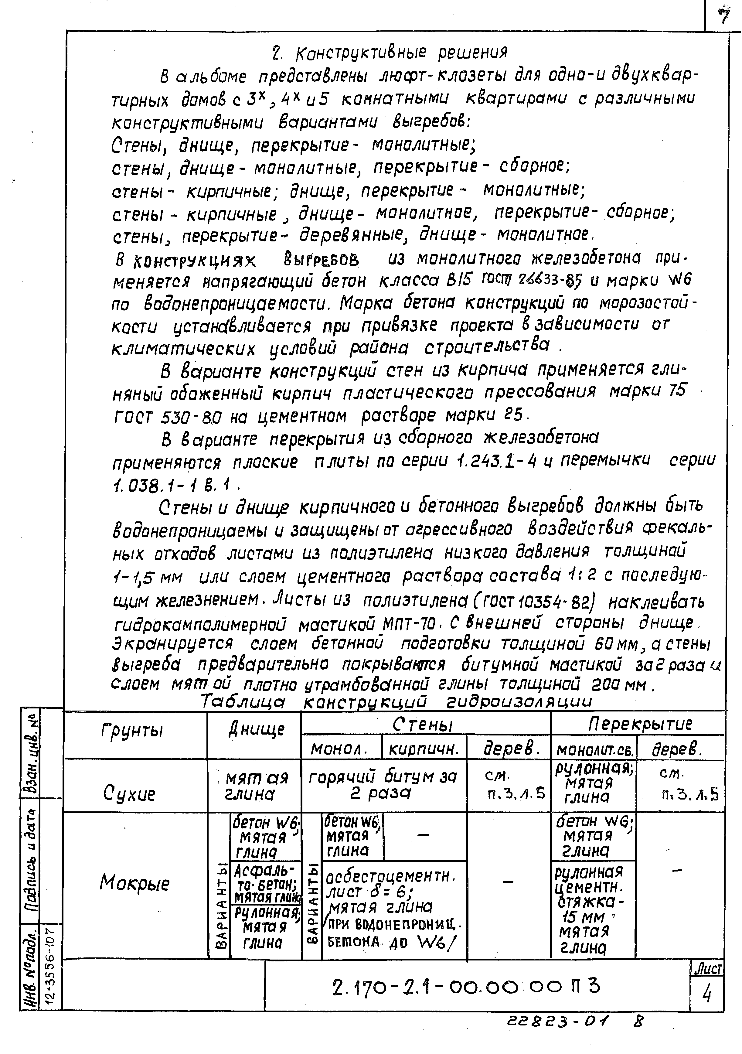 Серия 2.170-2