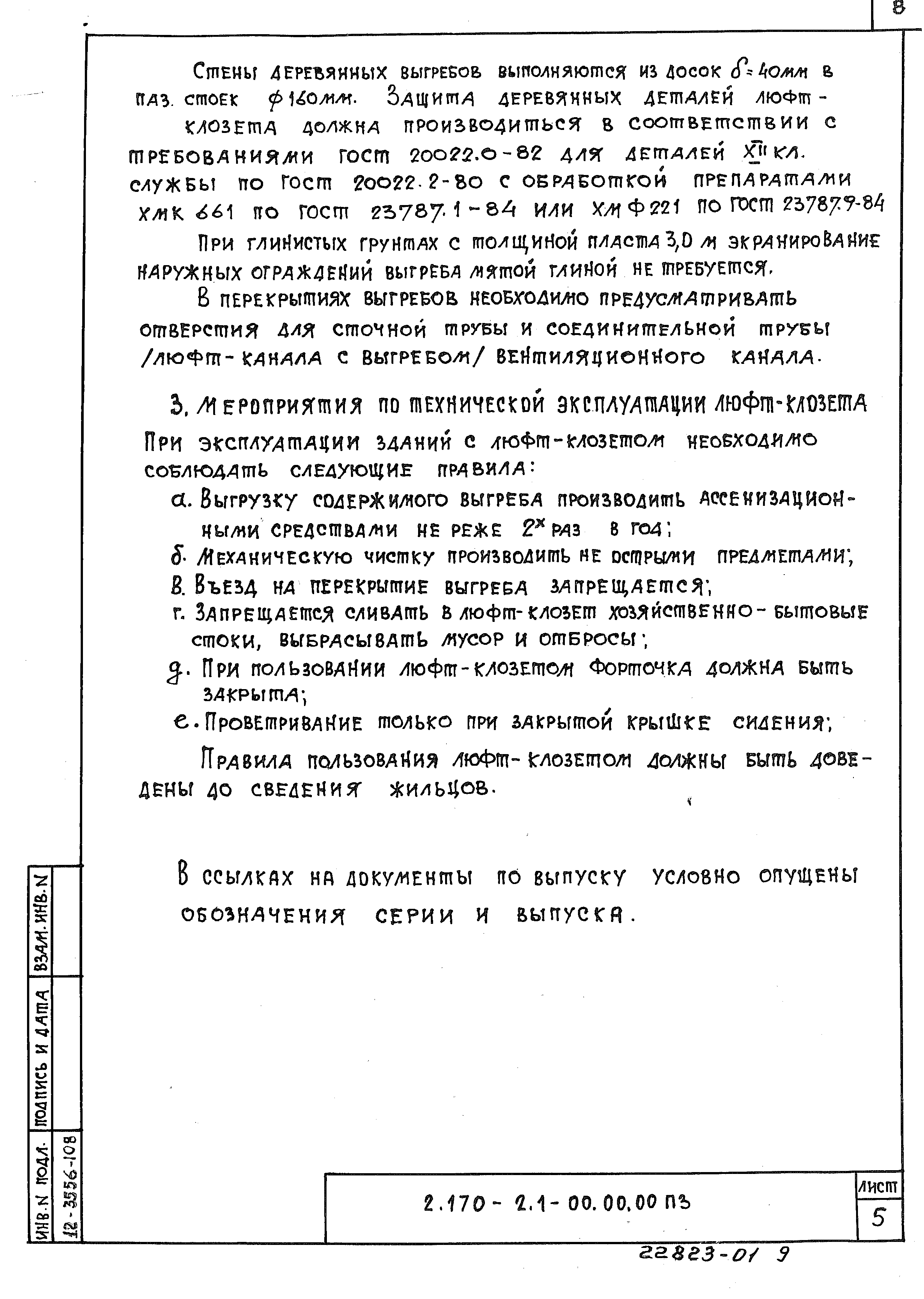 Серия 2.170-2