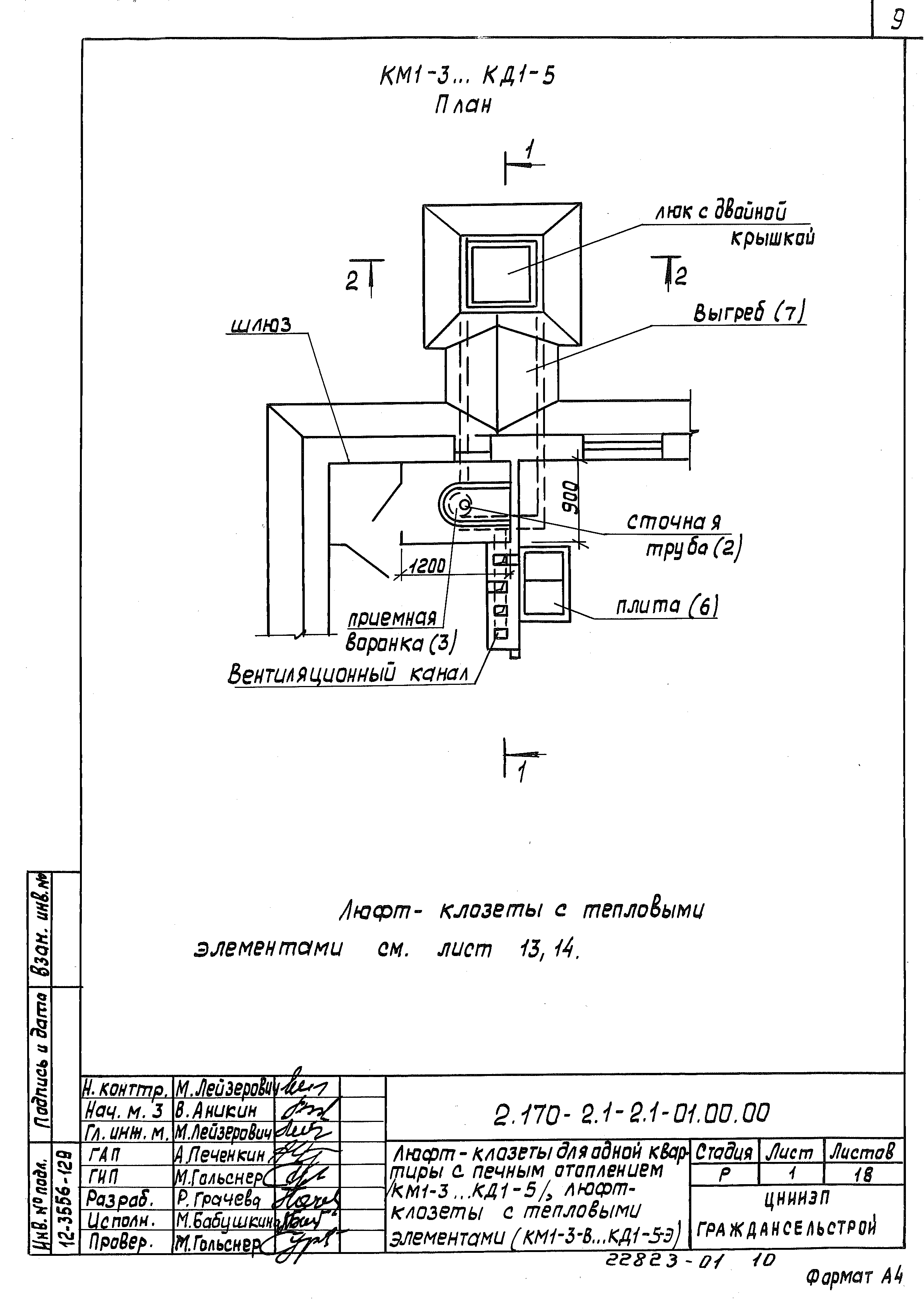 Серия 2.170-2