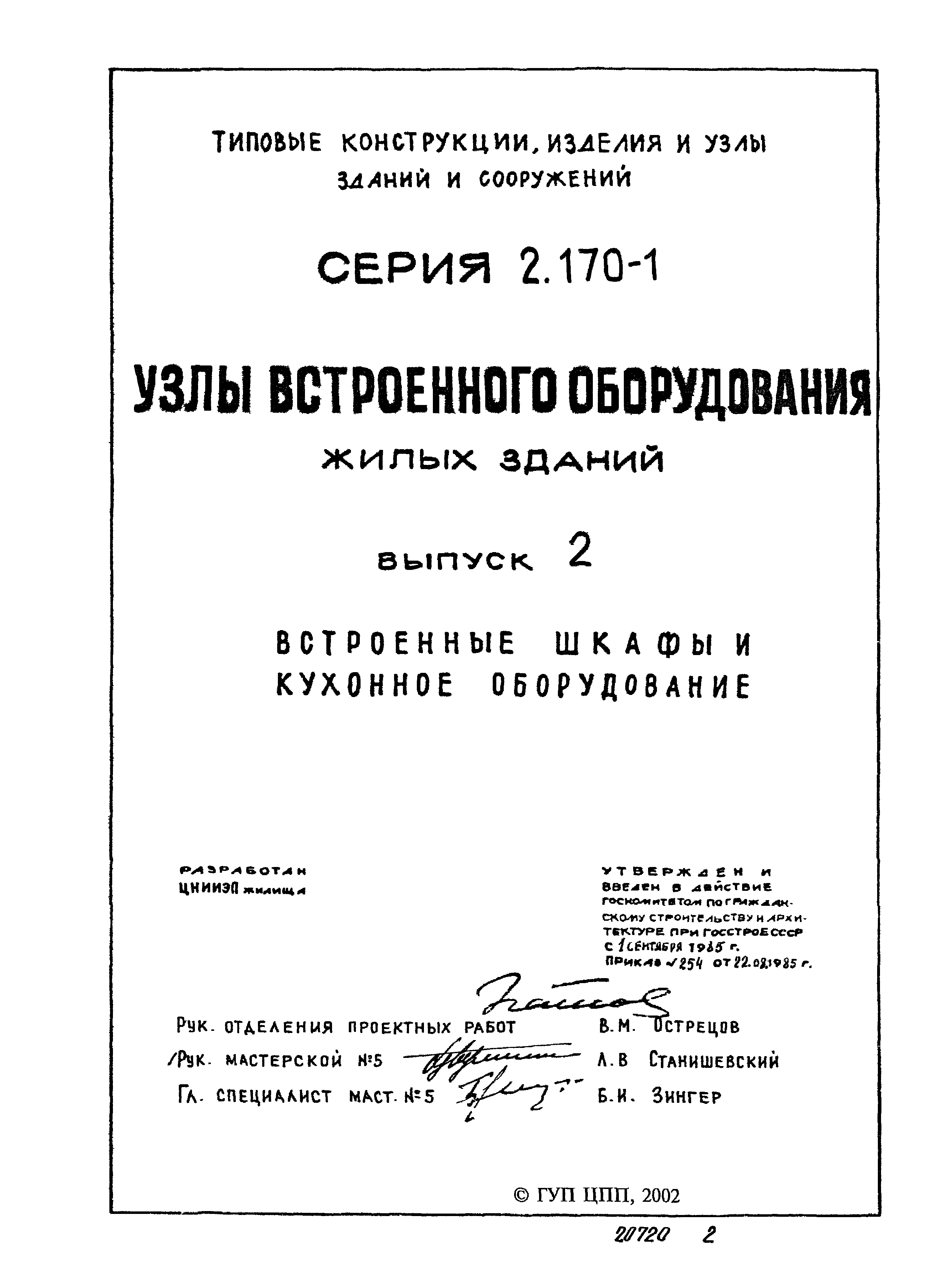 Серия 2.170-1