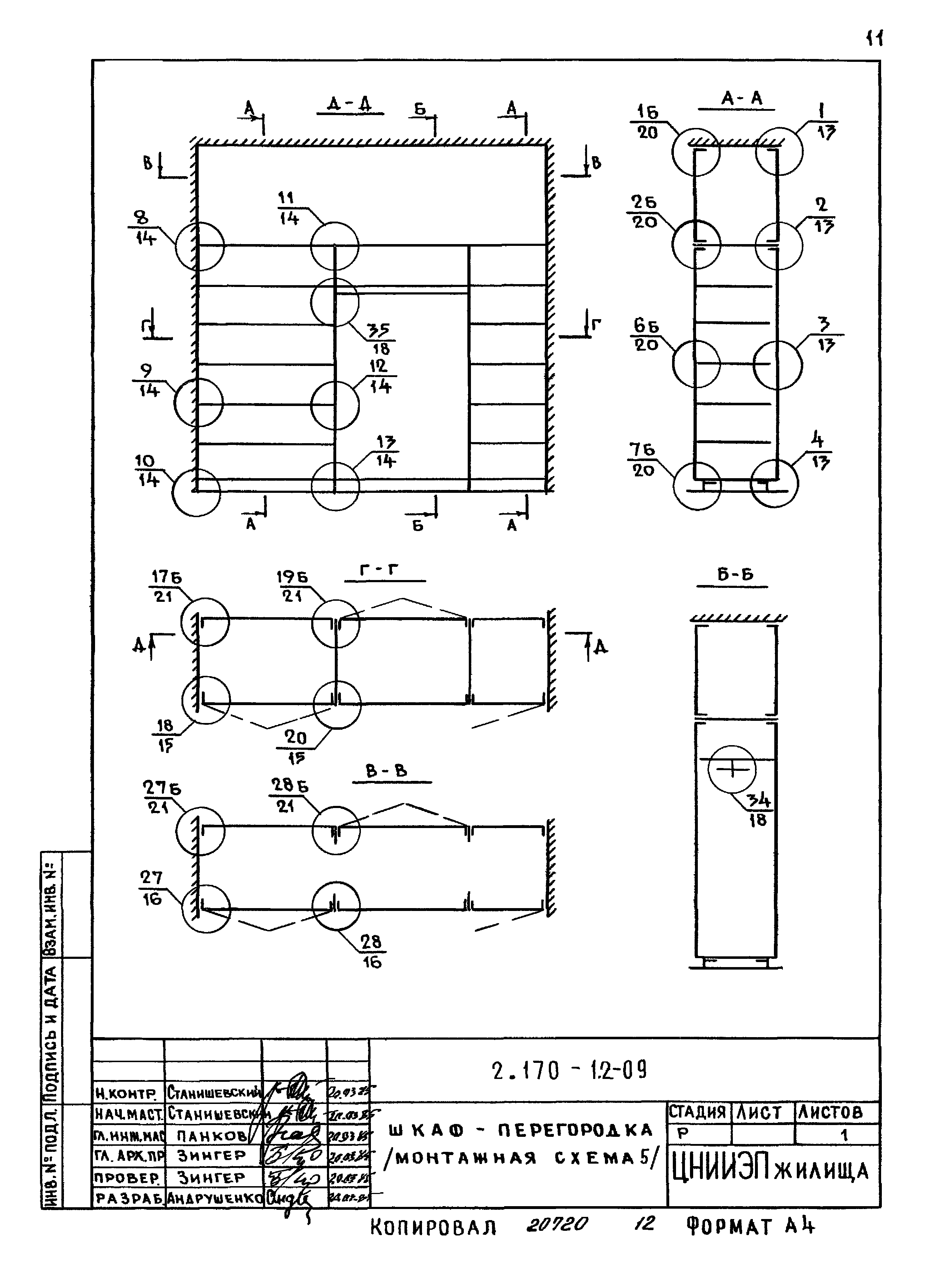 Серия 2.170-1