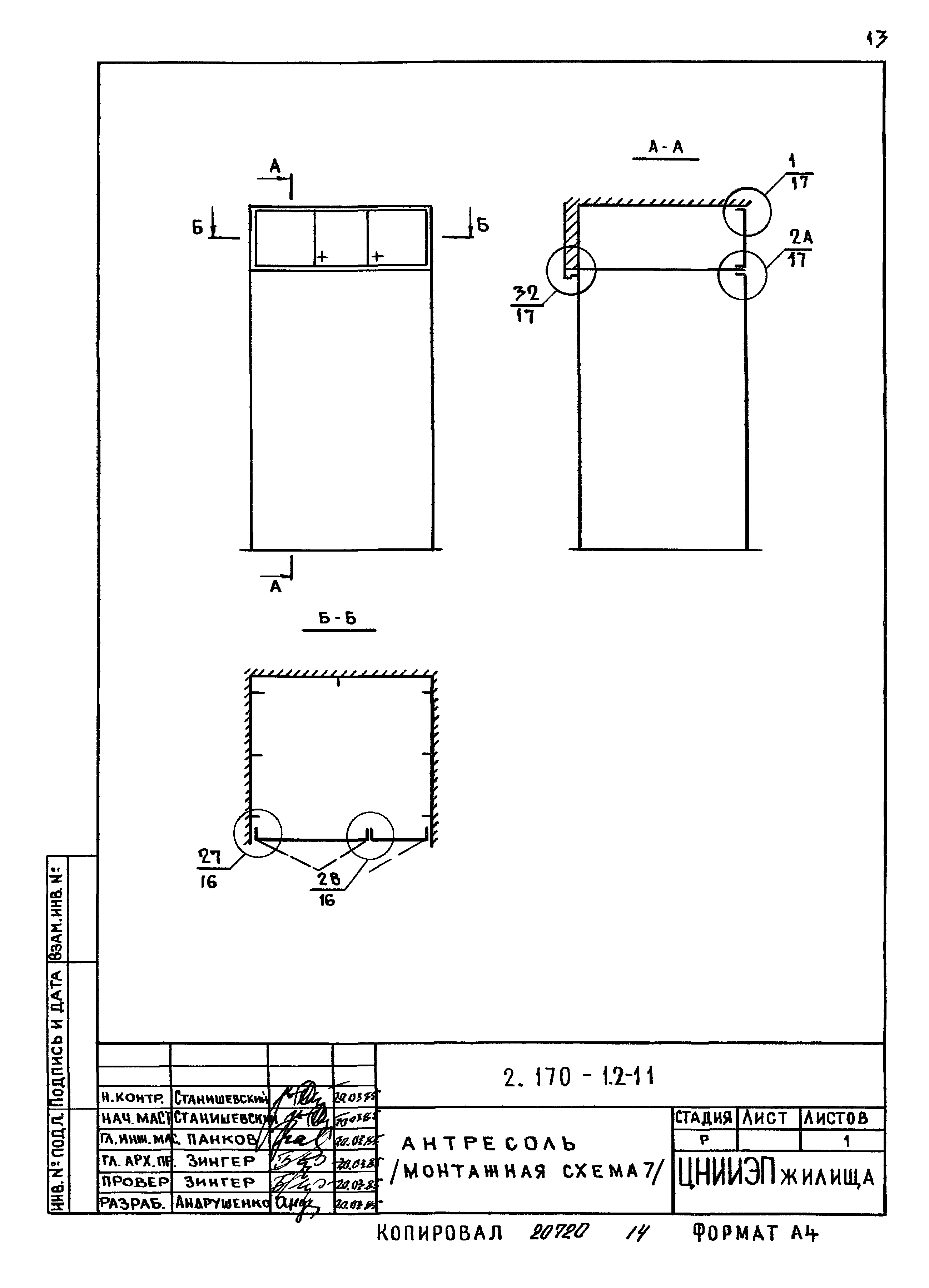 Серия 2.170-1