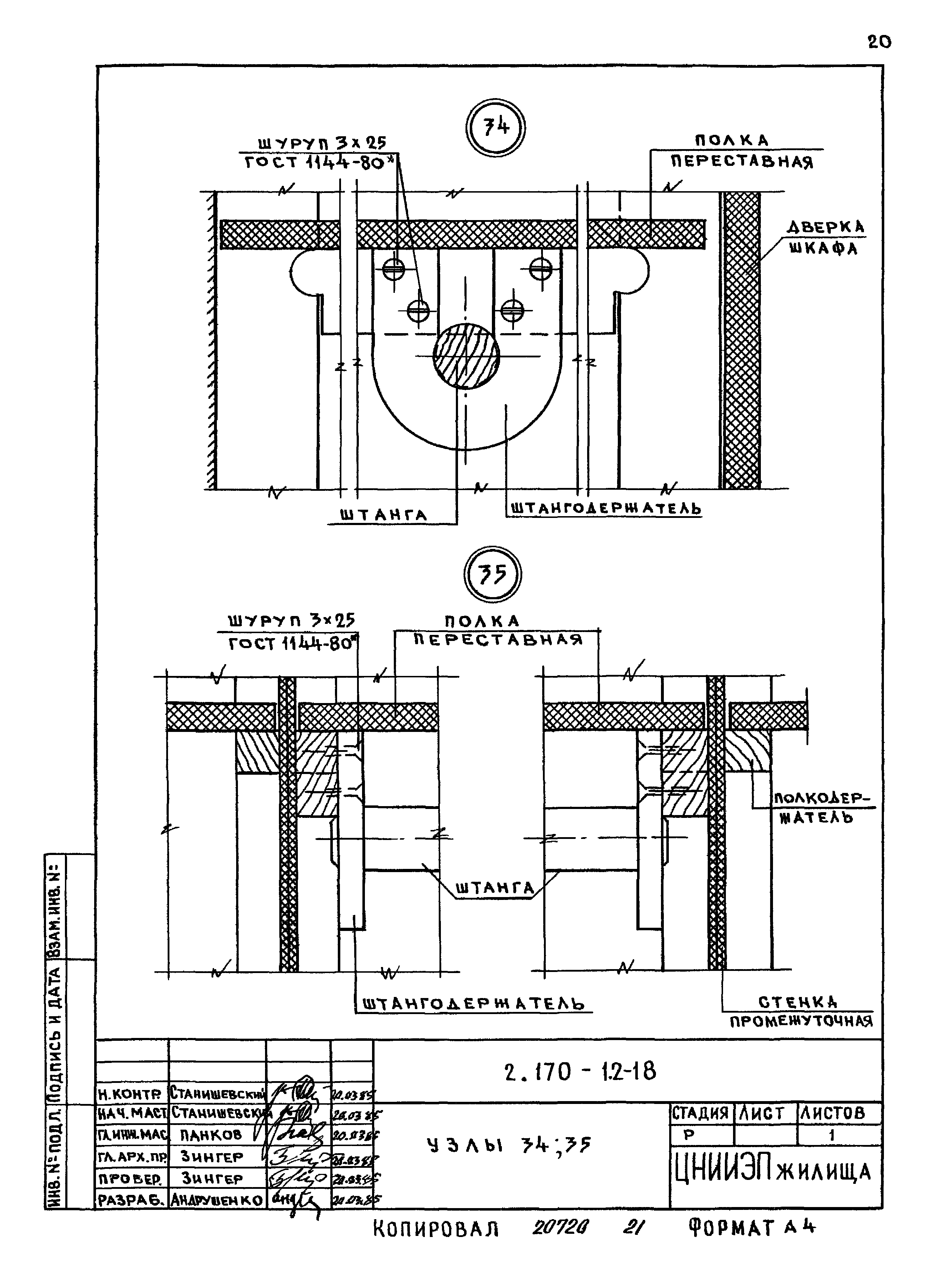 Серия 2.170-1