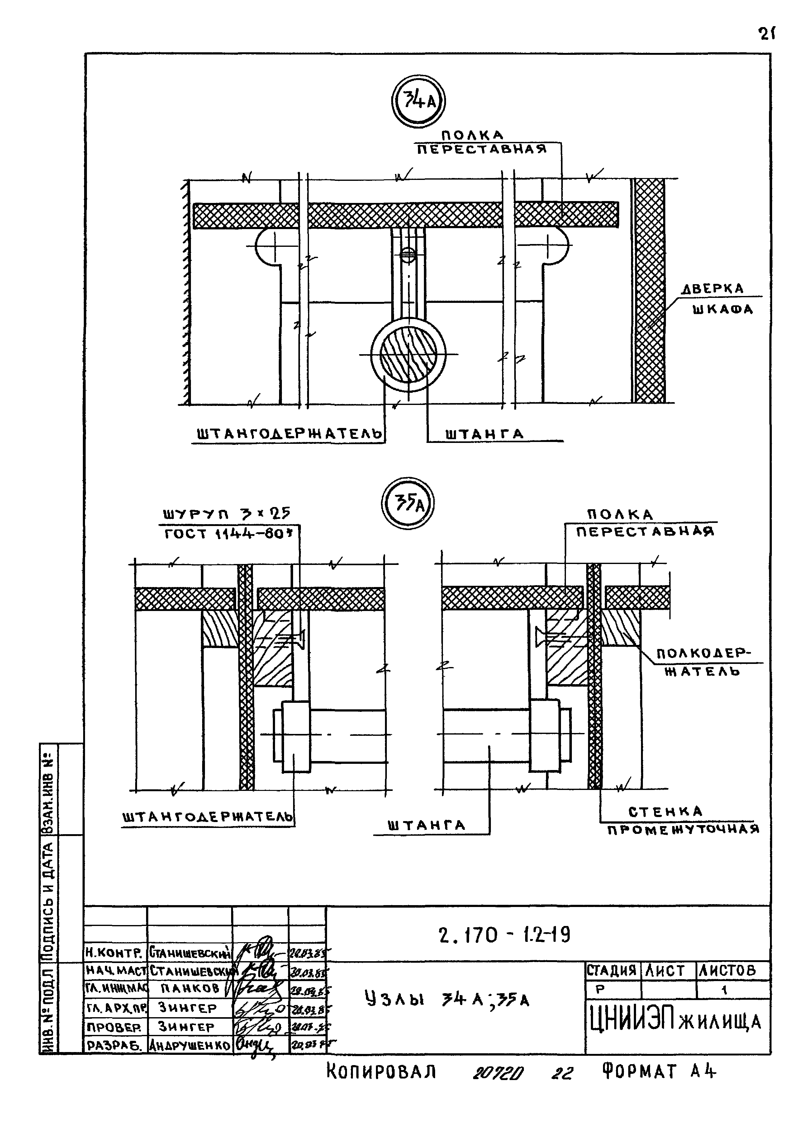 Серия 2.170-1