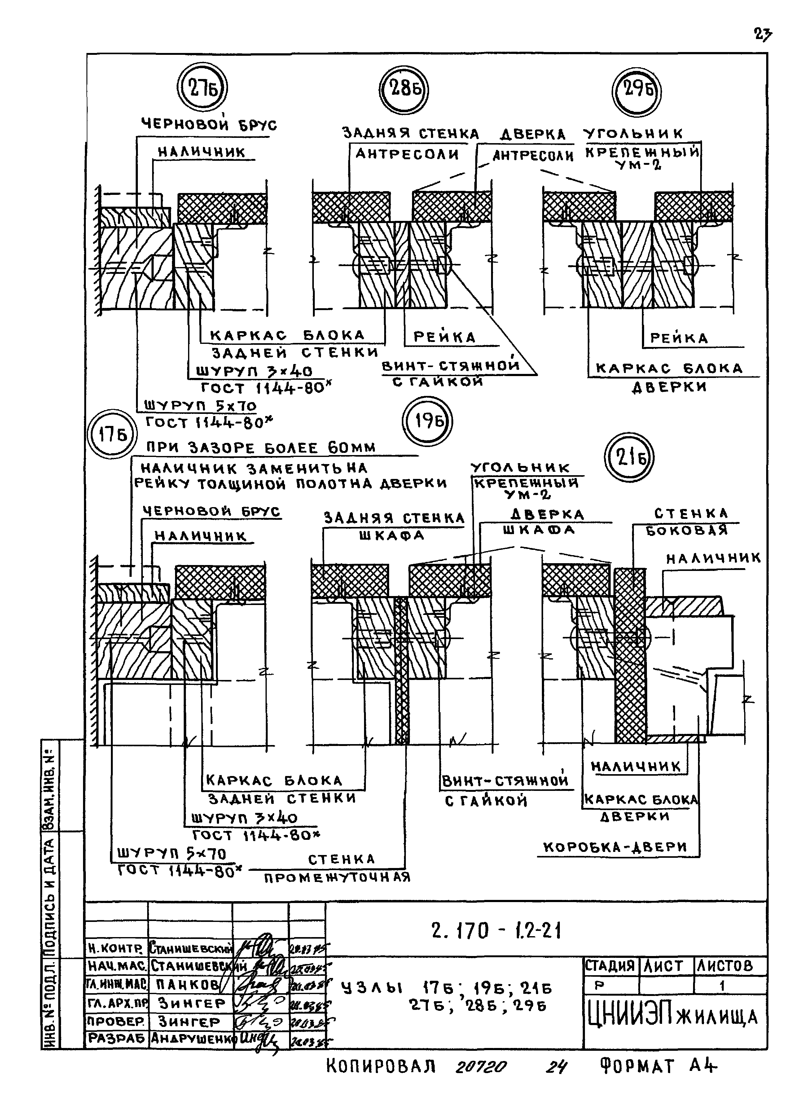 Серия 2.170-1