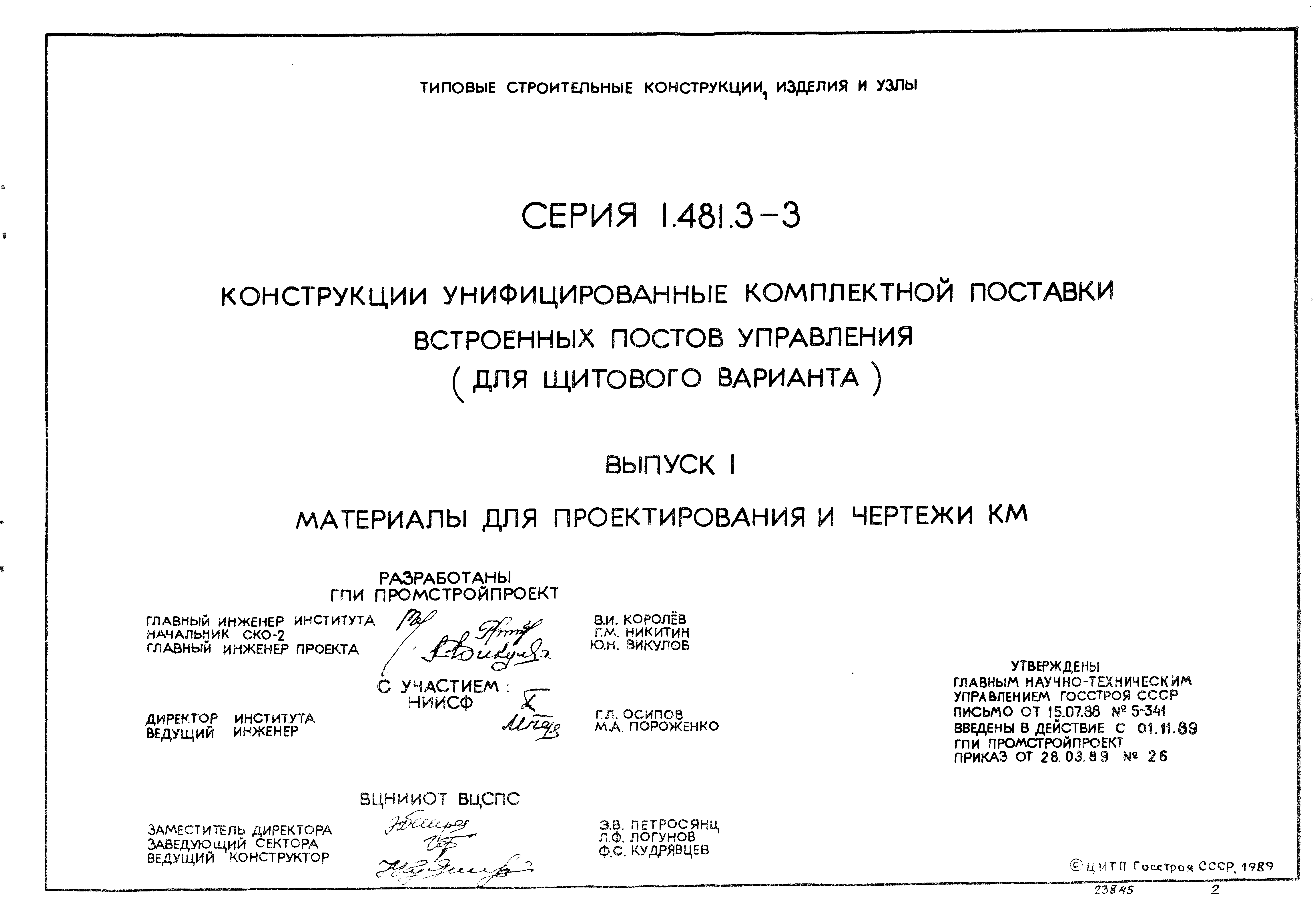 Серия 1.481.3-3