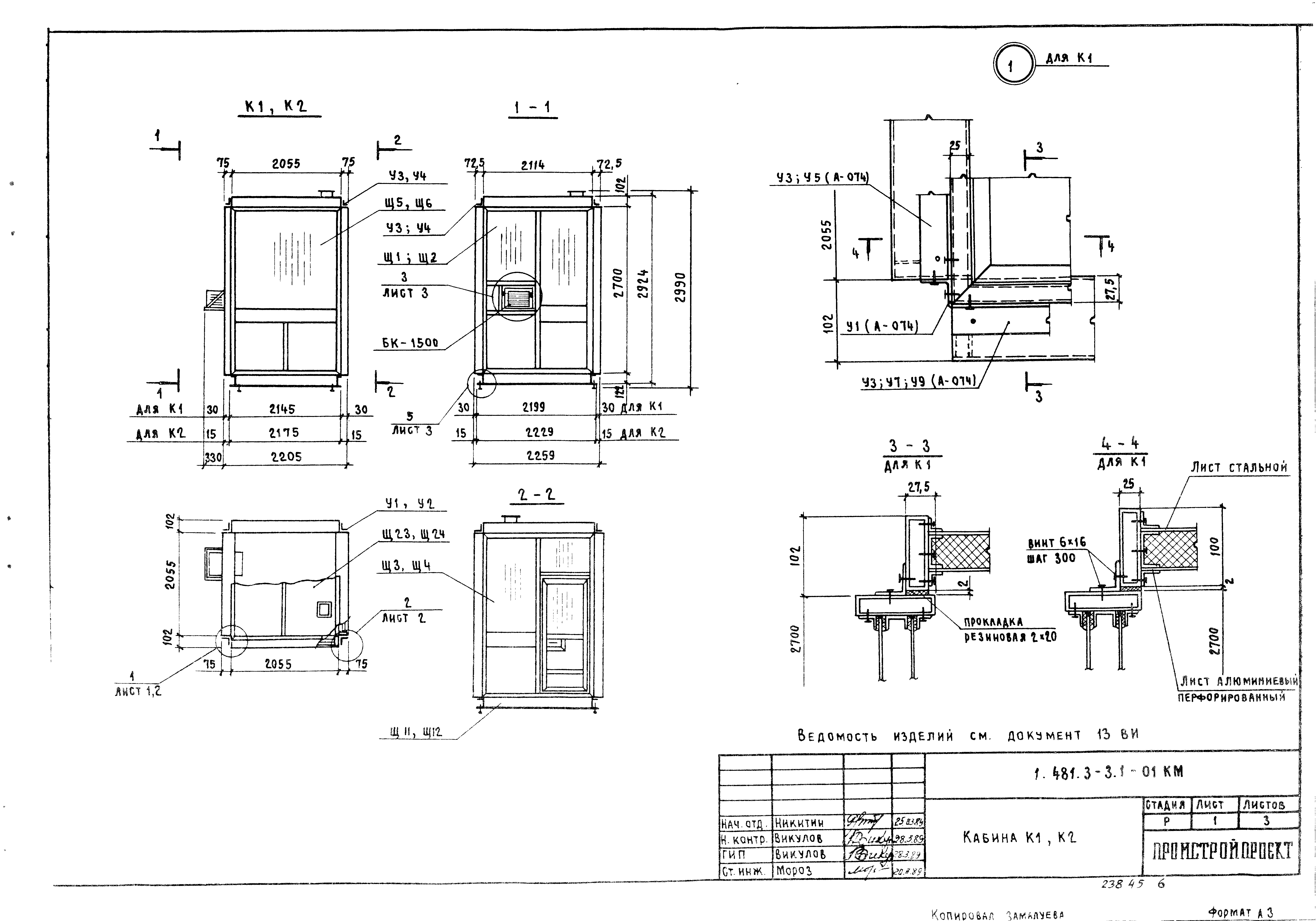 Серия 1.481.3-3