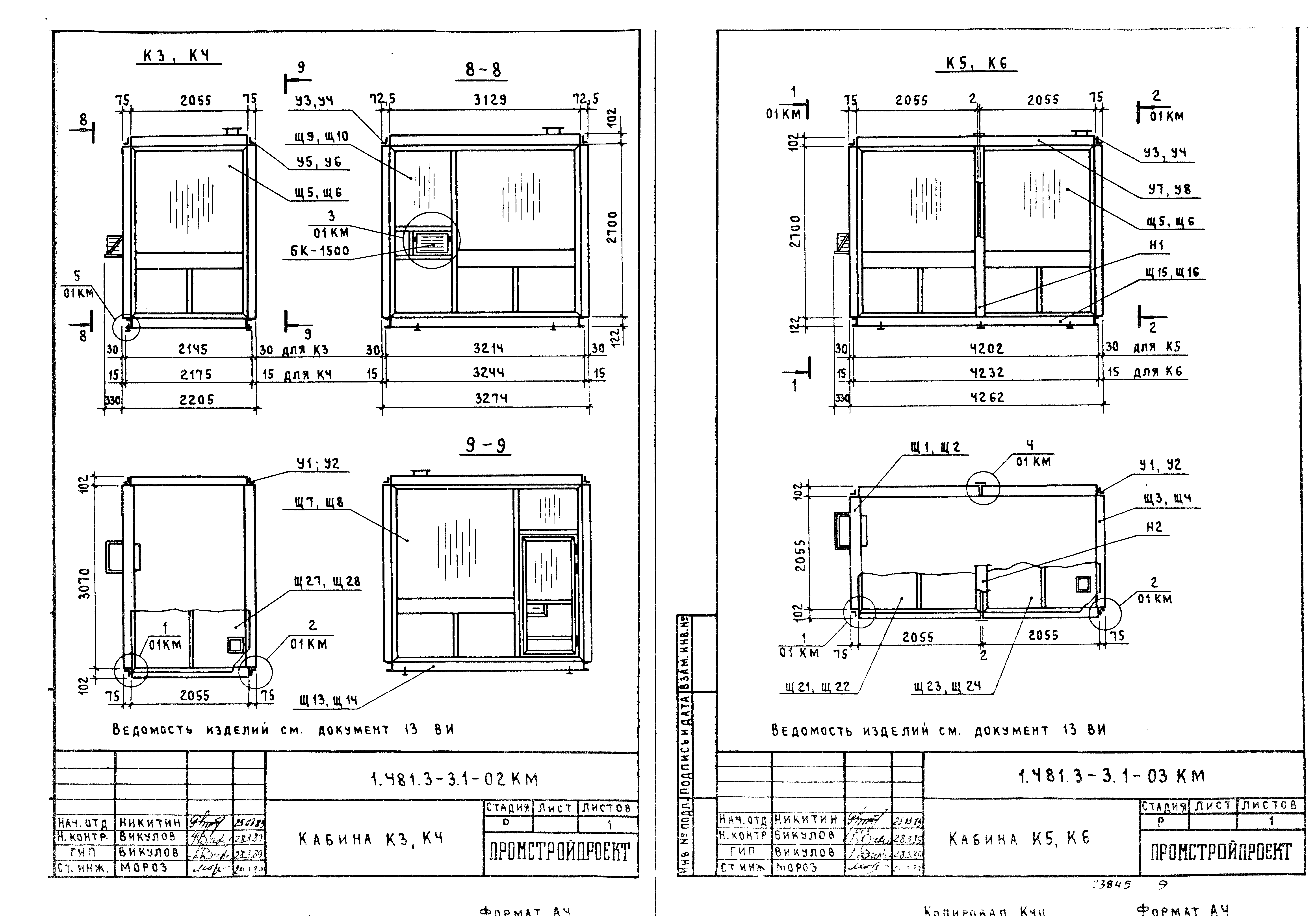 Серия 1.481.3-3