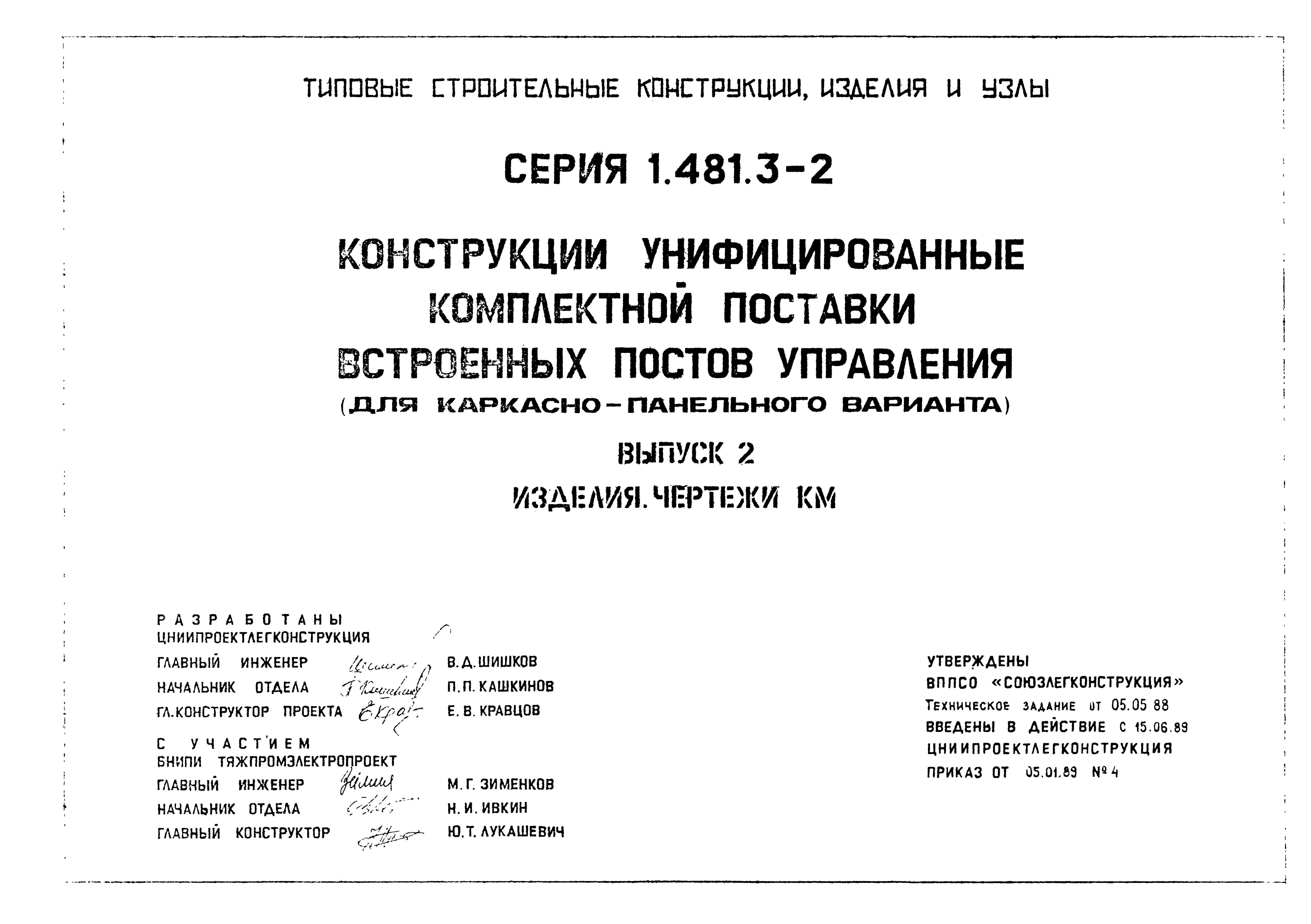 Серия 1.481.3-2