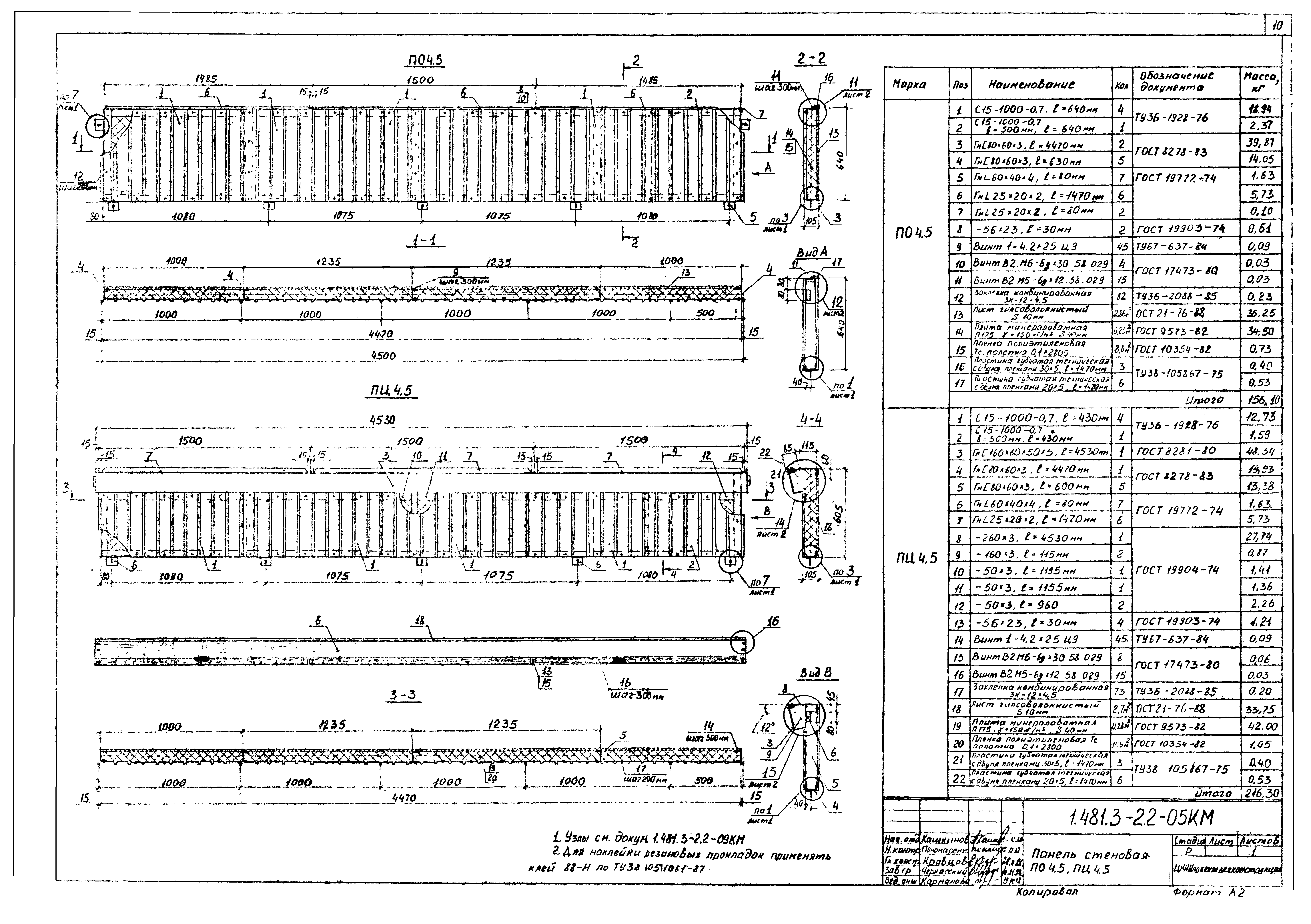 Серия 1.481.3-2