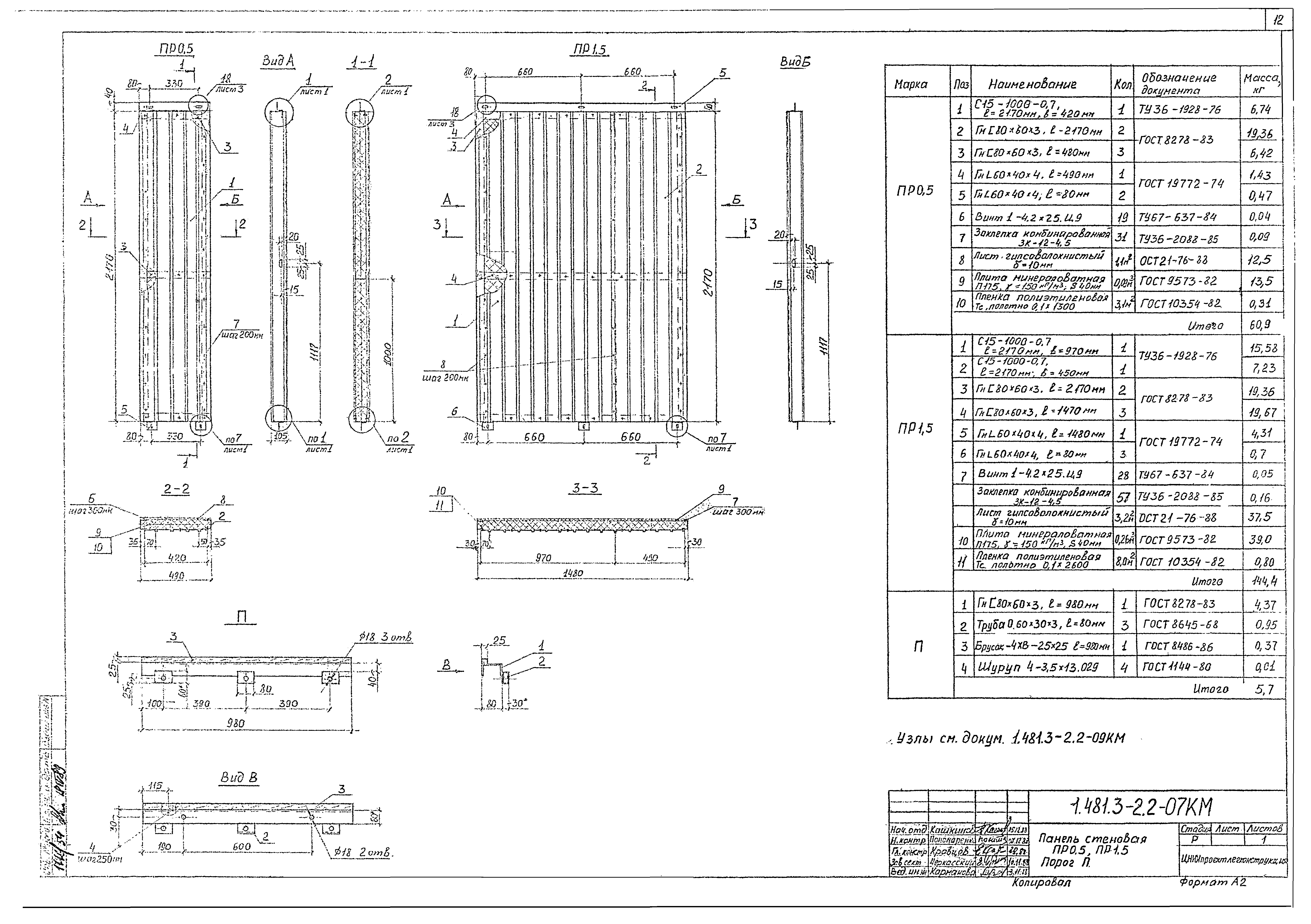 Серия 1.481.3-2