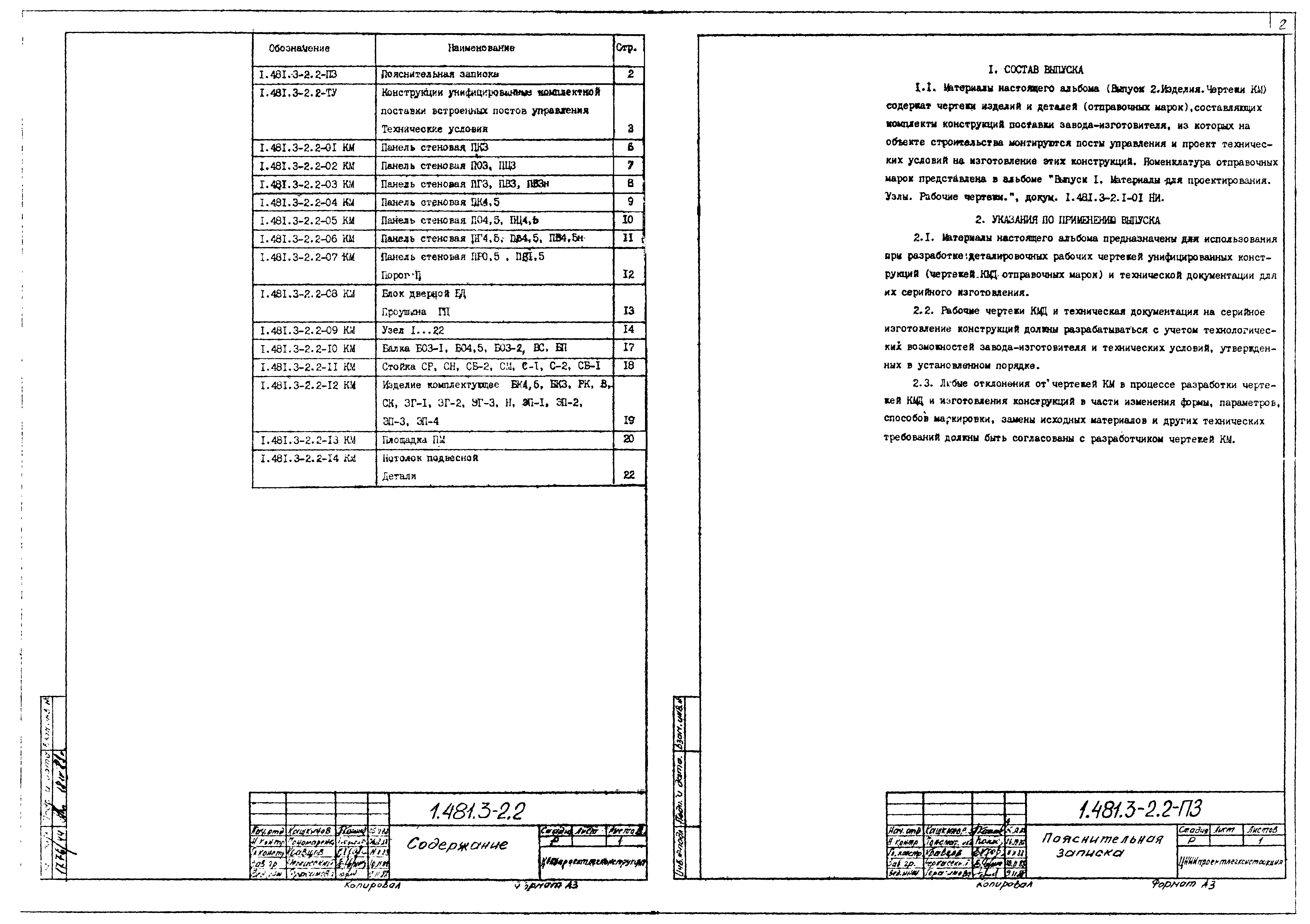 Серия 1.481.3-2