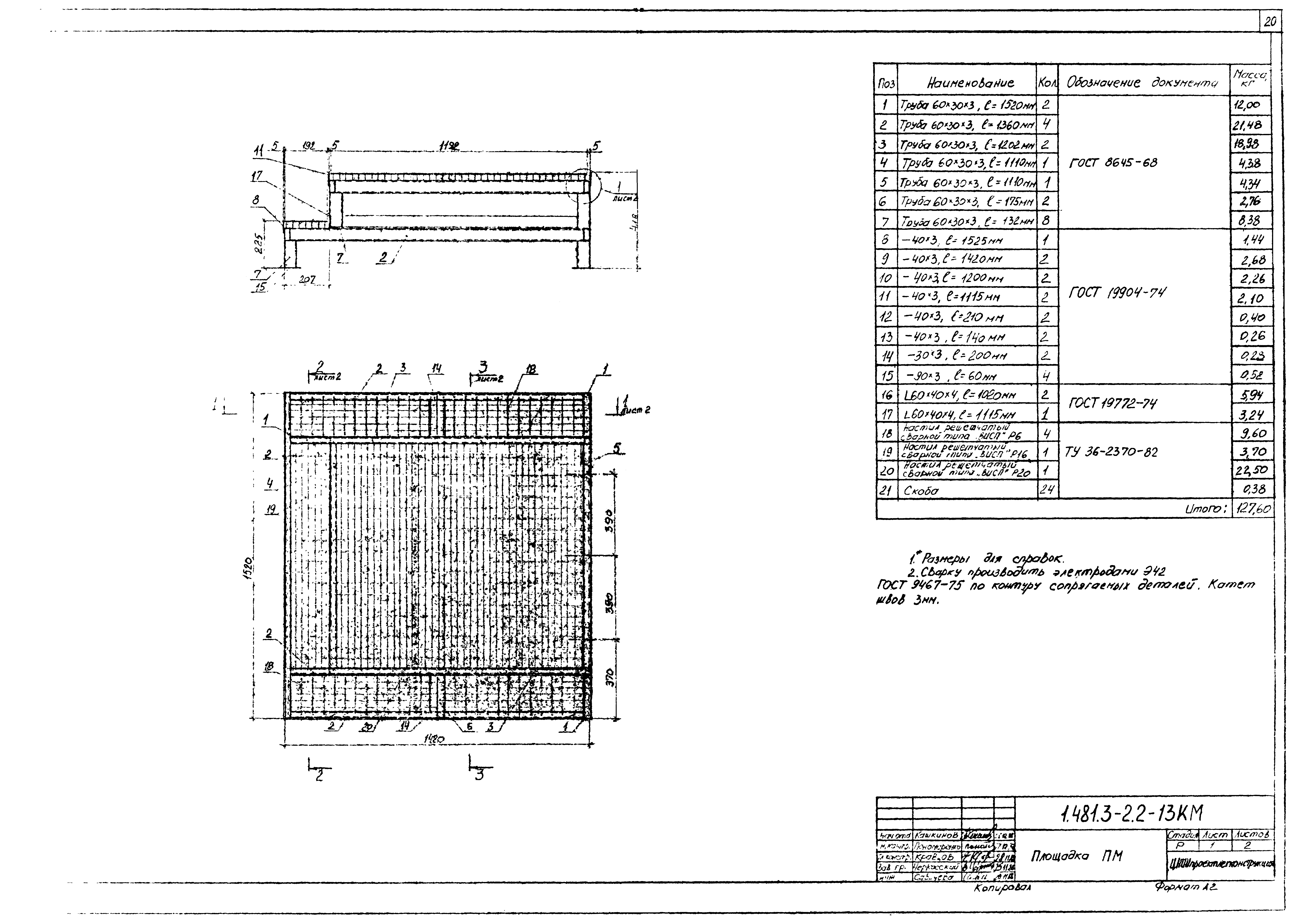 Серия 1.481.3-2