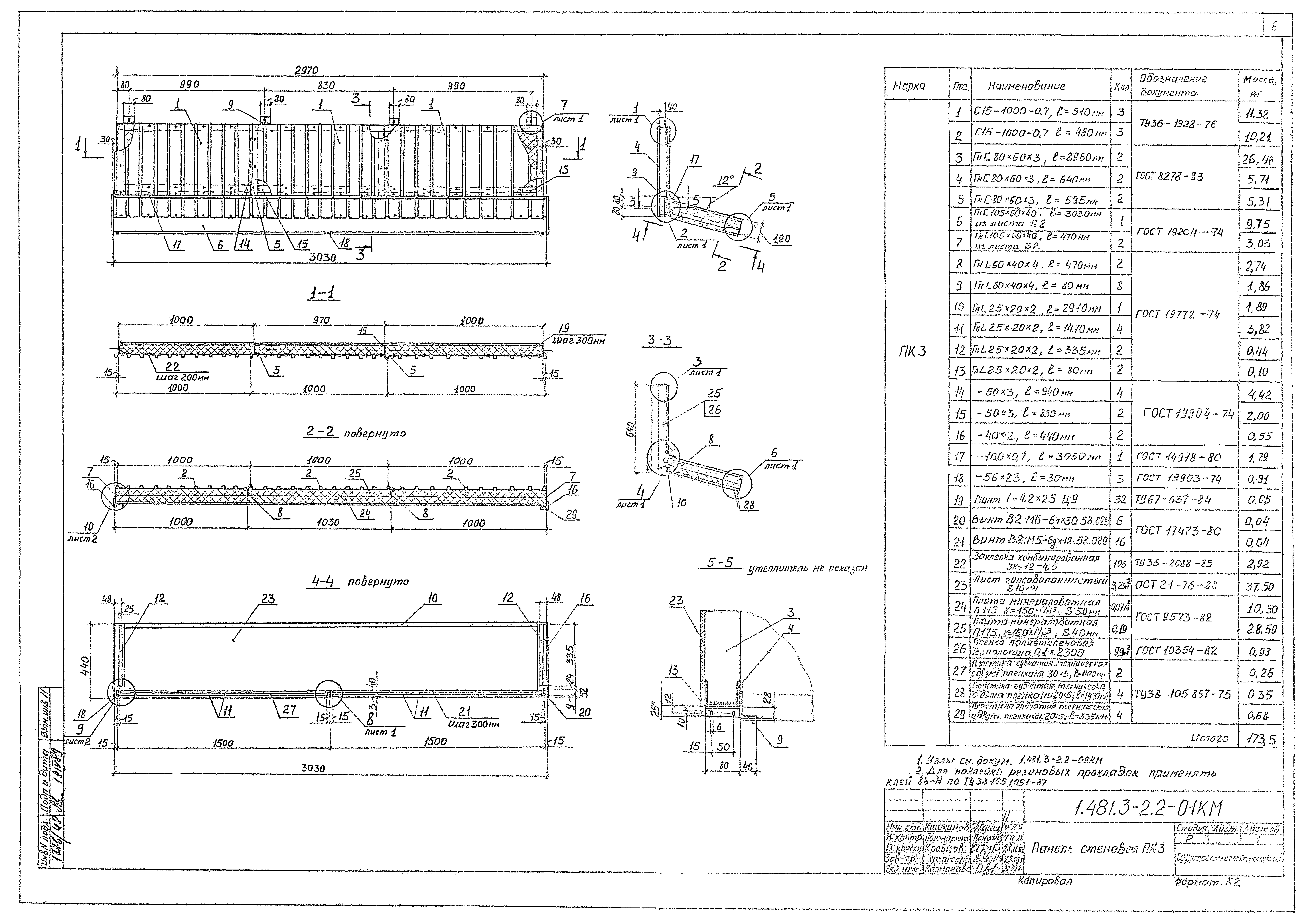 Серия 1.481.3-2