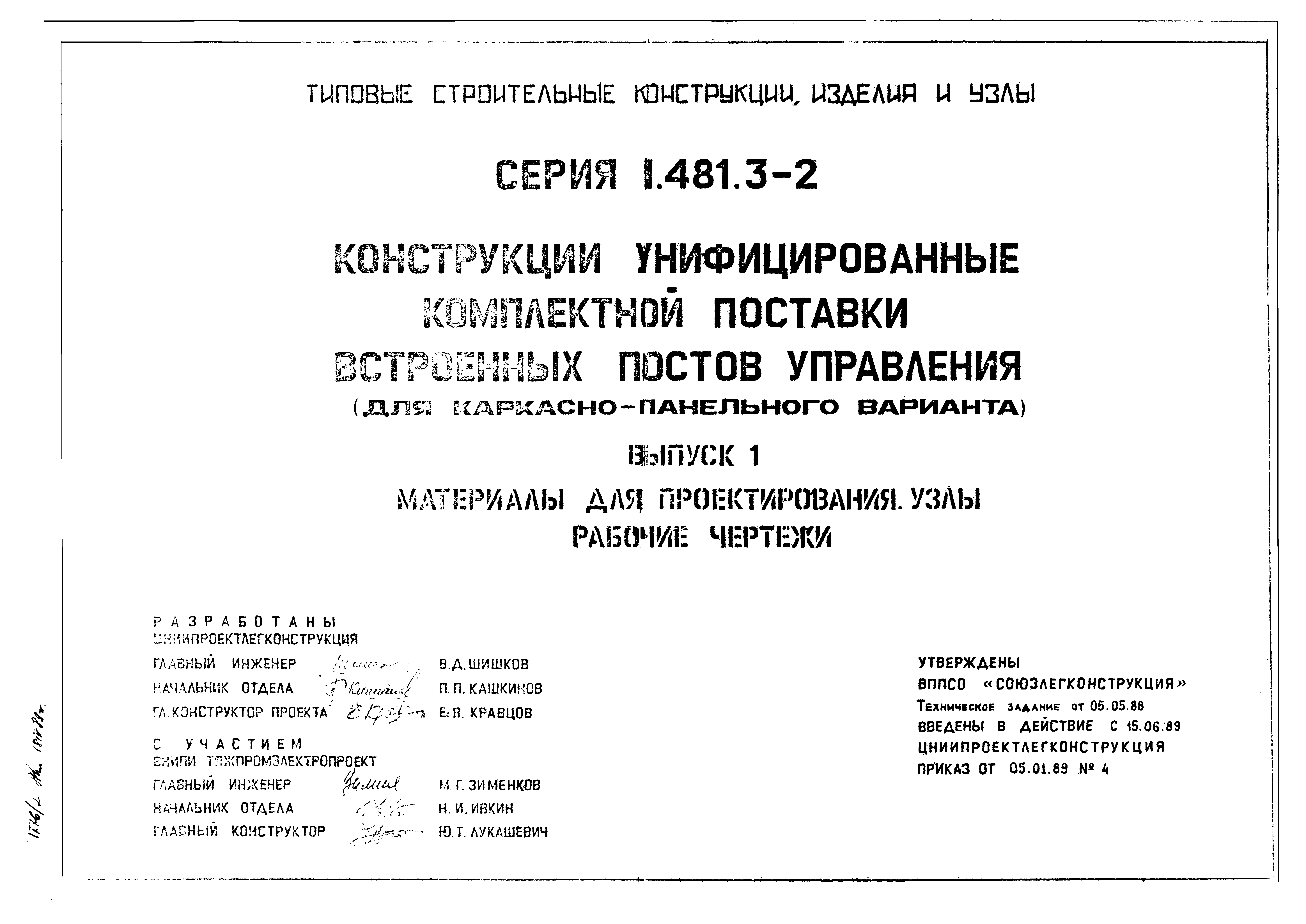 Серия 1.481.3-2